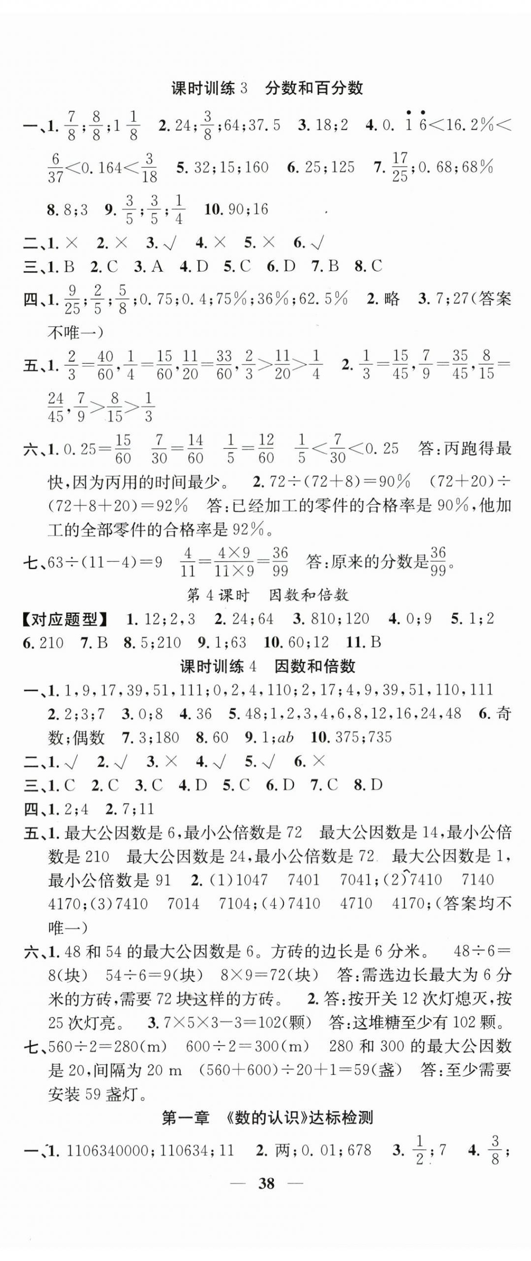 2025年智慧小考小学毕业总复习数学 第2页