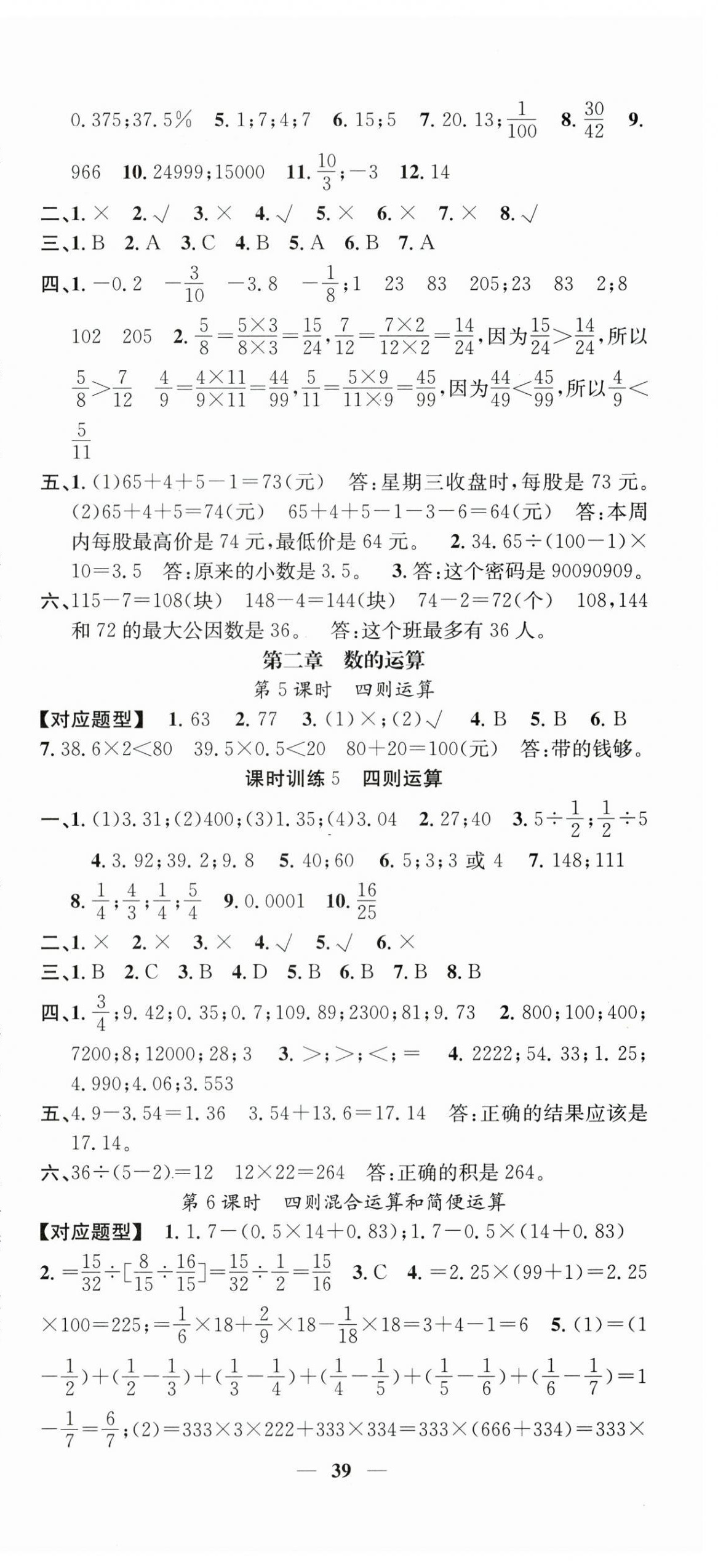 2025年智慧小考小学毕业总复习数学&nbsp;第3页