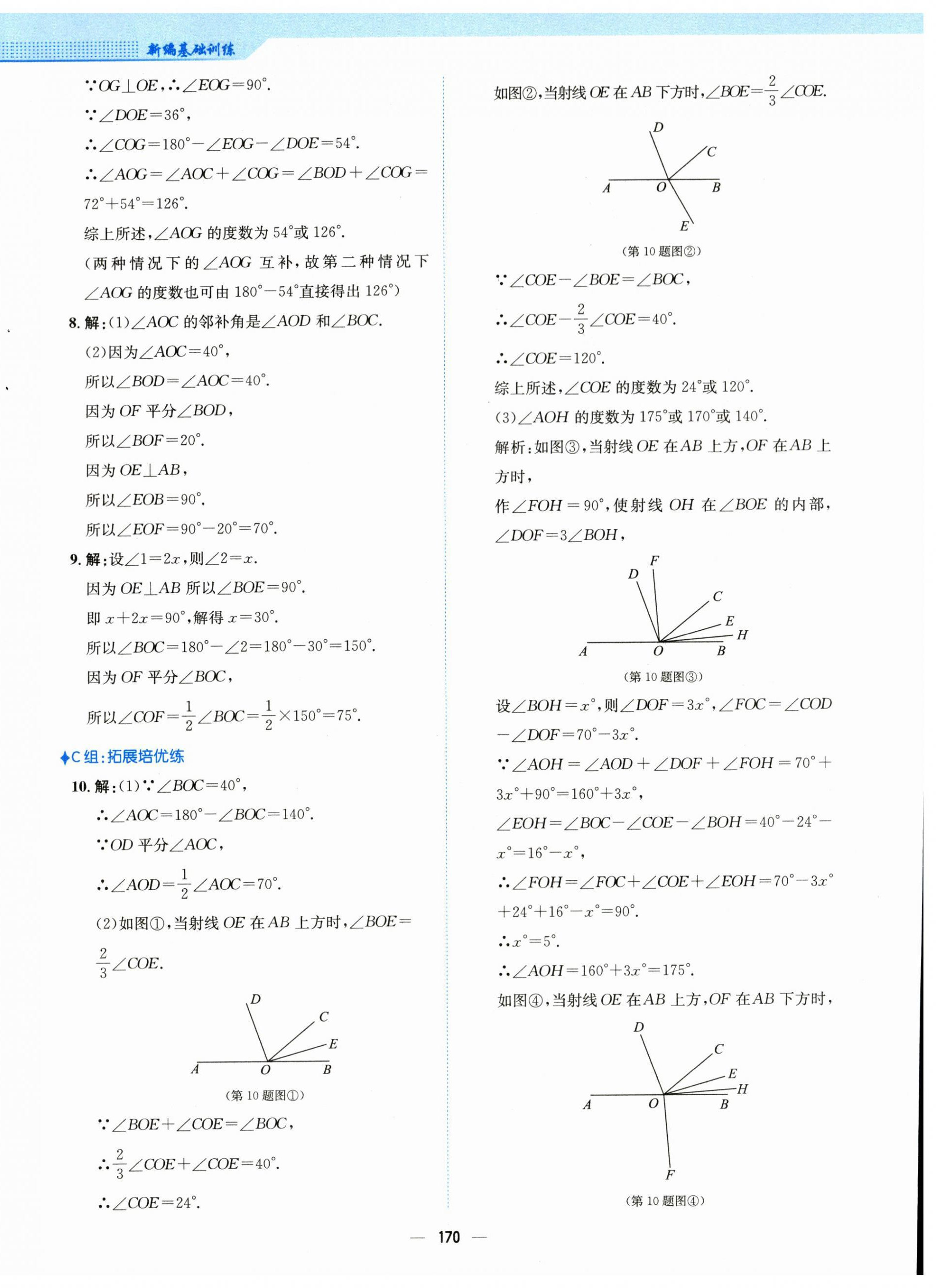 2024年新编基础训练七年级数学下册人教版 第2页