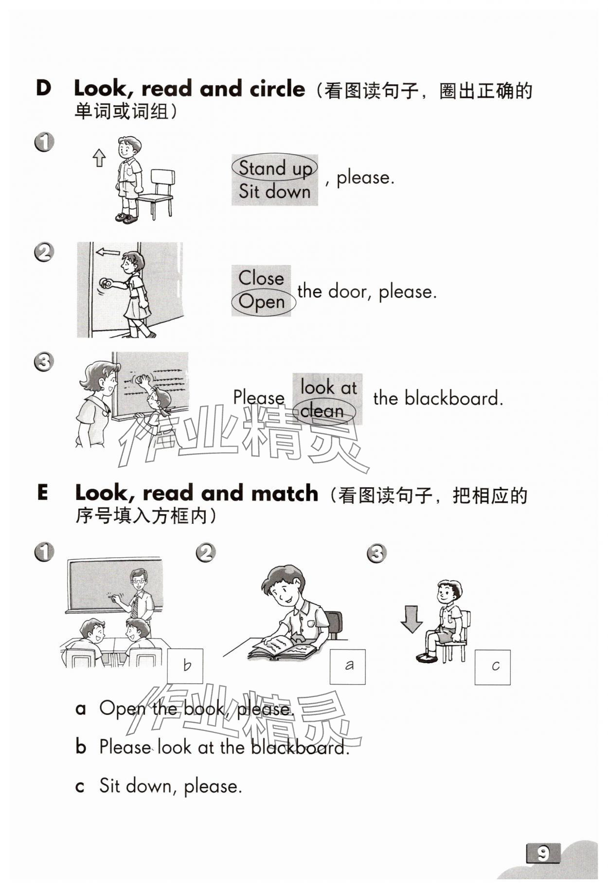 2025版練習(xí)部分三年級英語上冊滬教版54制 參考答案第8頁