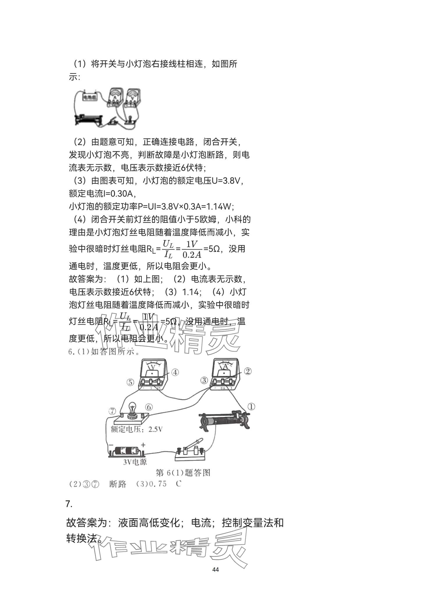 2024年全效學(xué)習(xí)階段發(fā)展評價九年級科學(xué)全一冊浙教版 參考答案第44頁