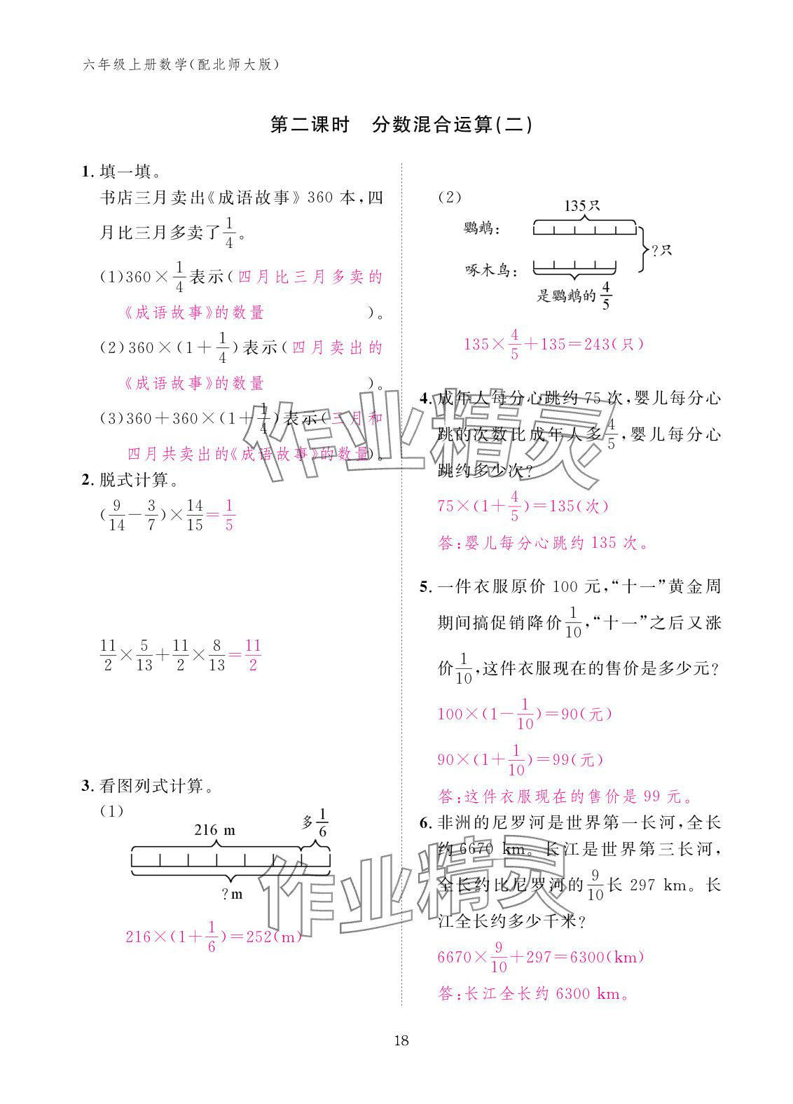 2025年作业本江西教育出版社六年级数学上册北师大版 参考答案第18页