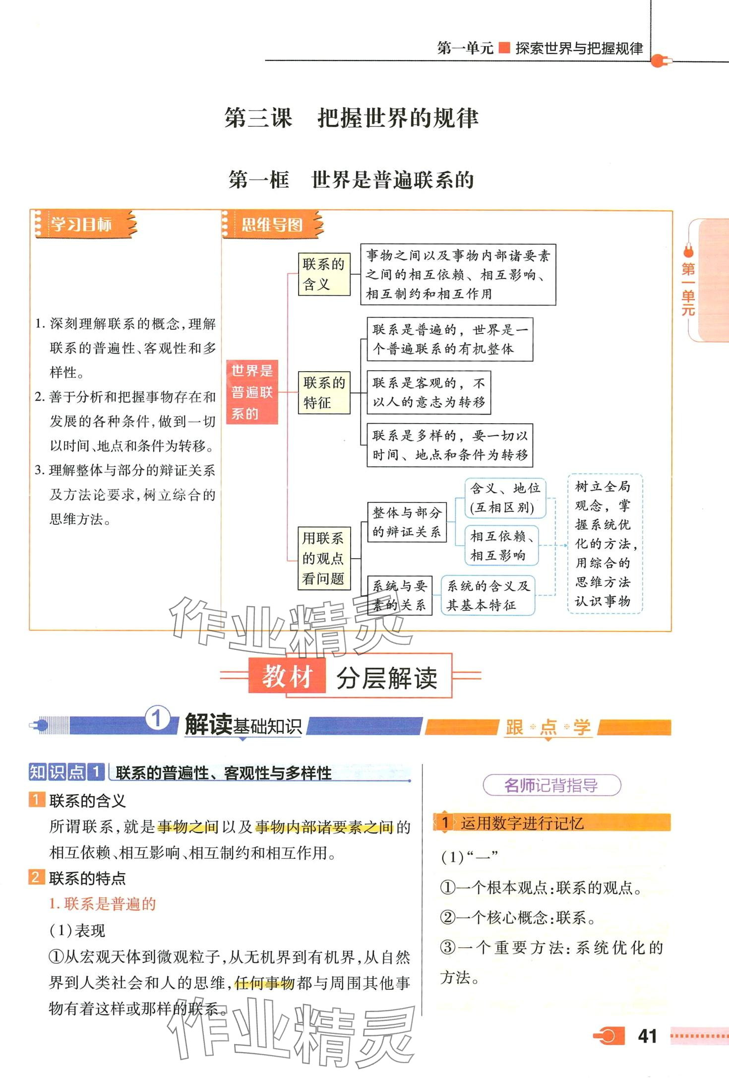 2024年教材課本高中道德與法治必修4人教版 第41頁