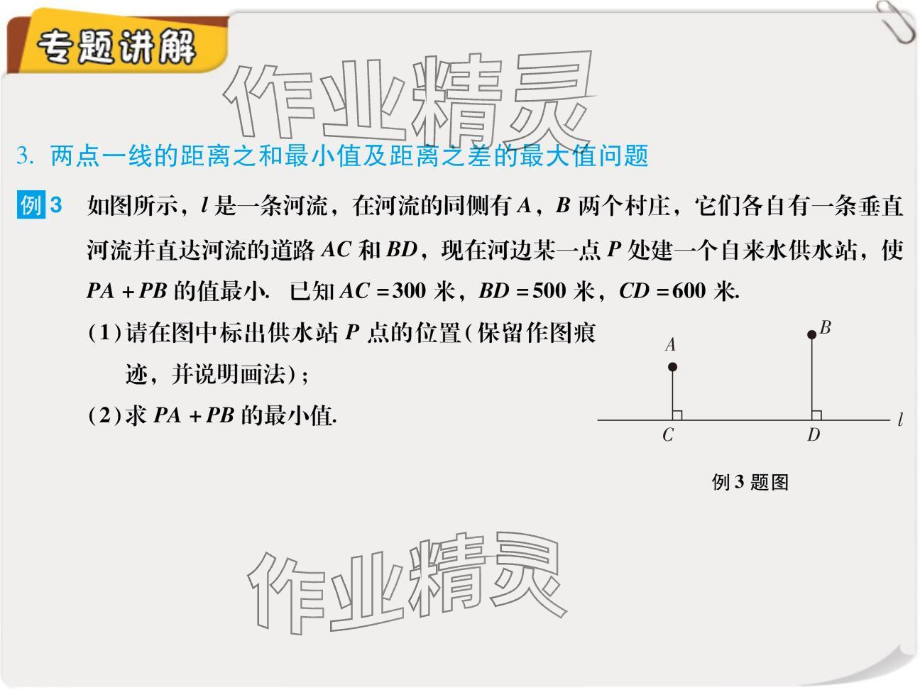 2024年复习直通车期末复习与假期作业八年级数学北师大版 参考答案第26页