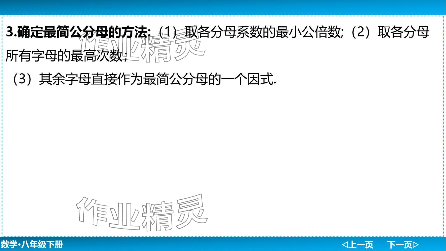 2024年廣東名師講練通八年級數(shù)學(xué)下冊北師大版深圳專版提升版 參考答案第44頁