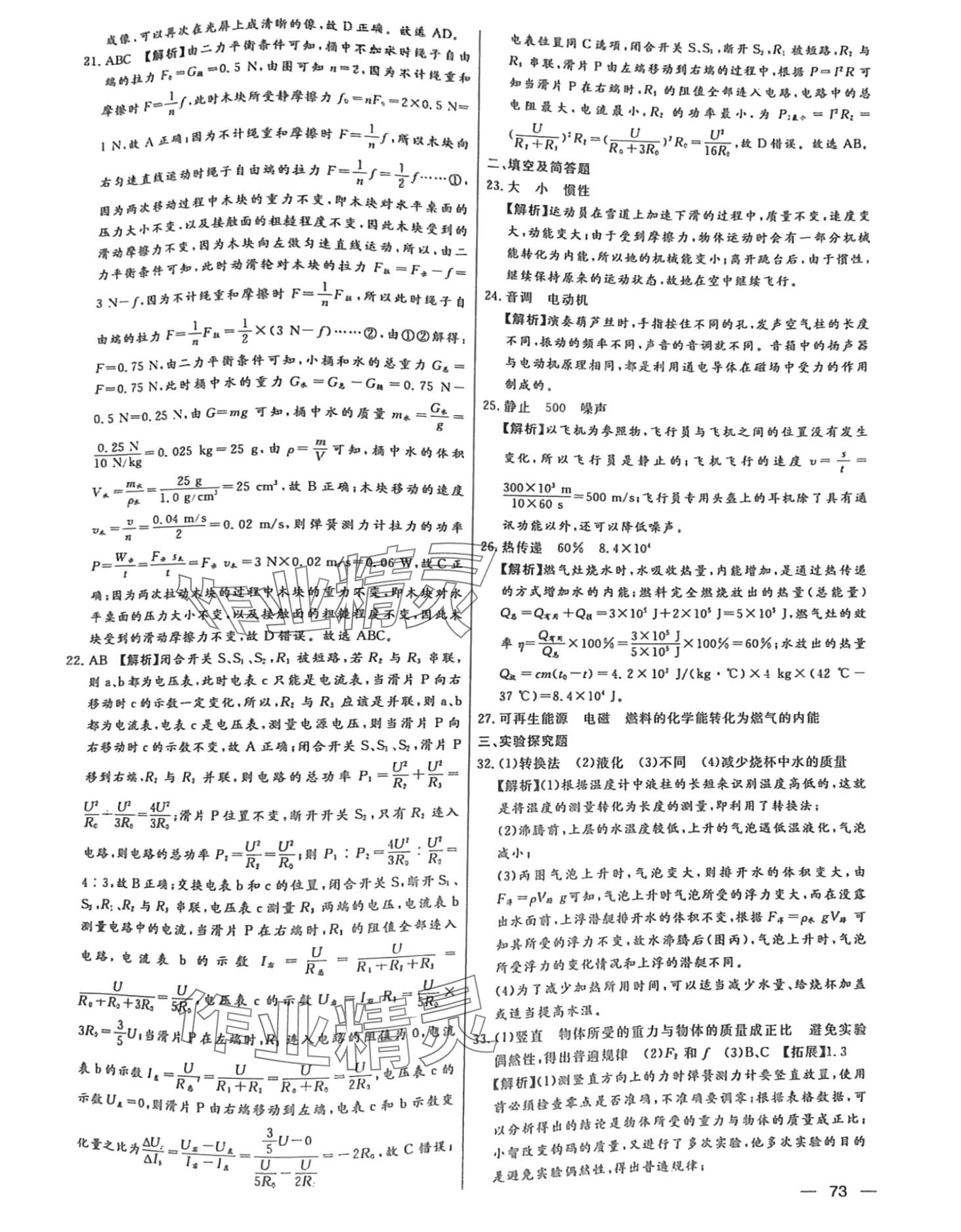 2024年中考试题精选延边出版社物理河北专版&nbsp;第18页