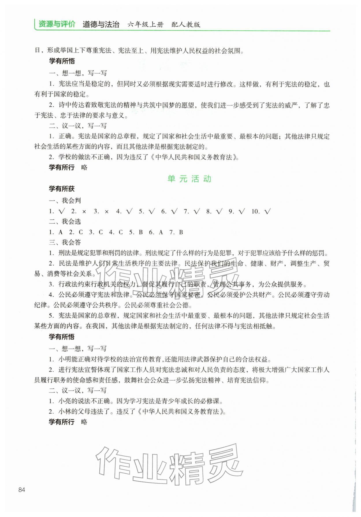 2025年能力培养与测试资源与评价六年级道德与法治上册人教版 第2页