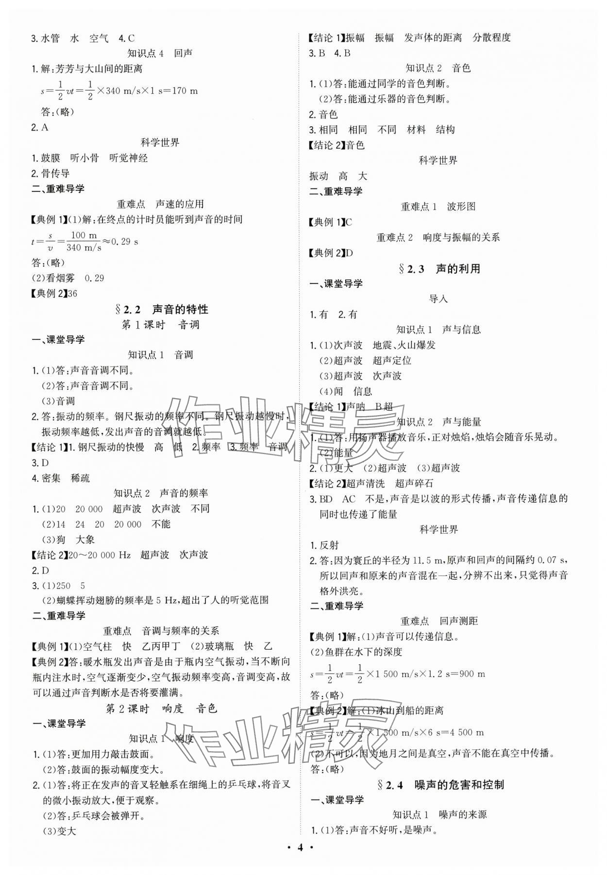 2024年多維導(dǎo)學(xué)案八年級(jí)物理上冊(cè)人教版 第8頁(yè)