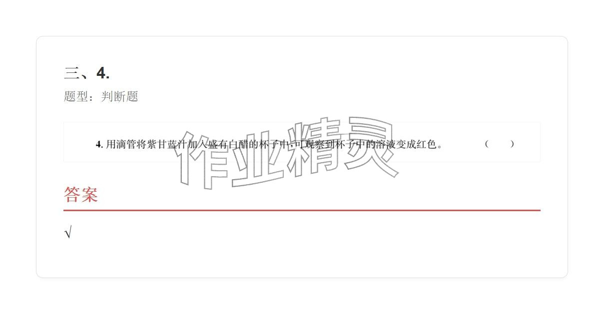 2025年學業水平評價六年級科學上冊 參考答案第10頁