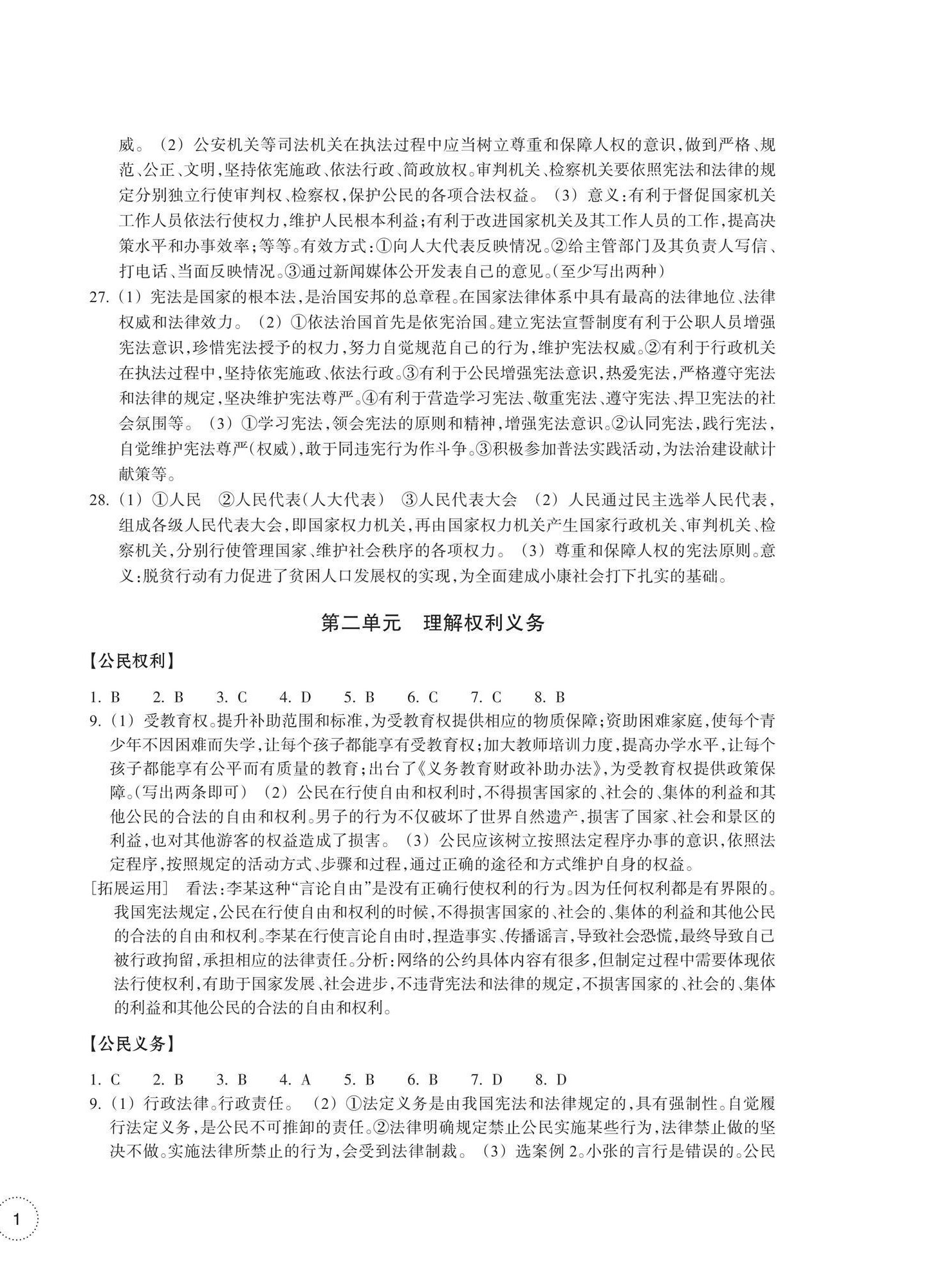 2025年單元學習指導與練習八年級道德與法治歷史與社會下冊 第2頁