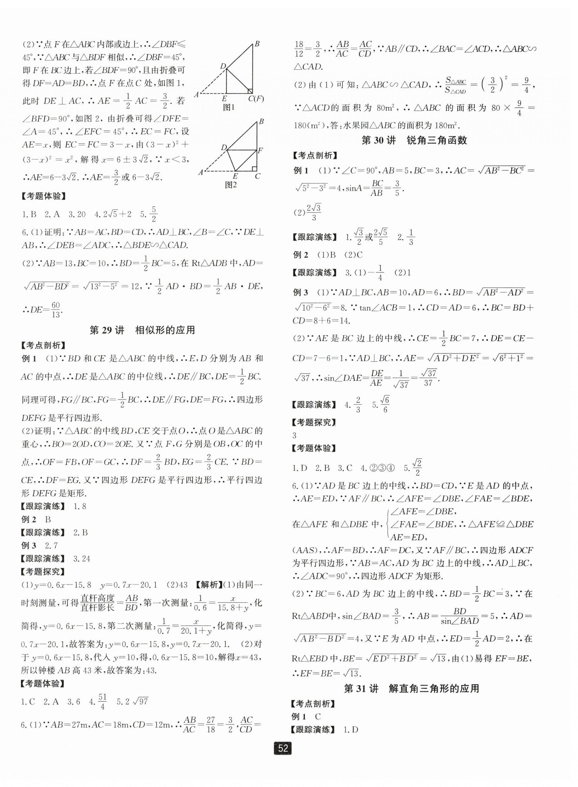 2025年励耘新中考数学浙江专版 第14页