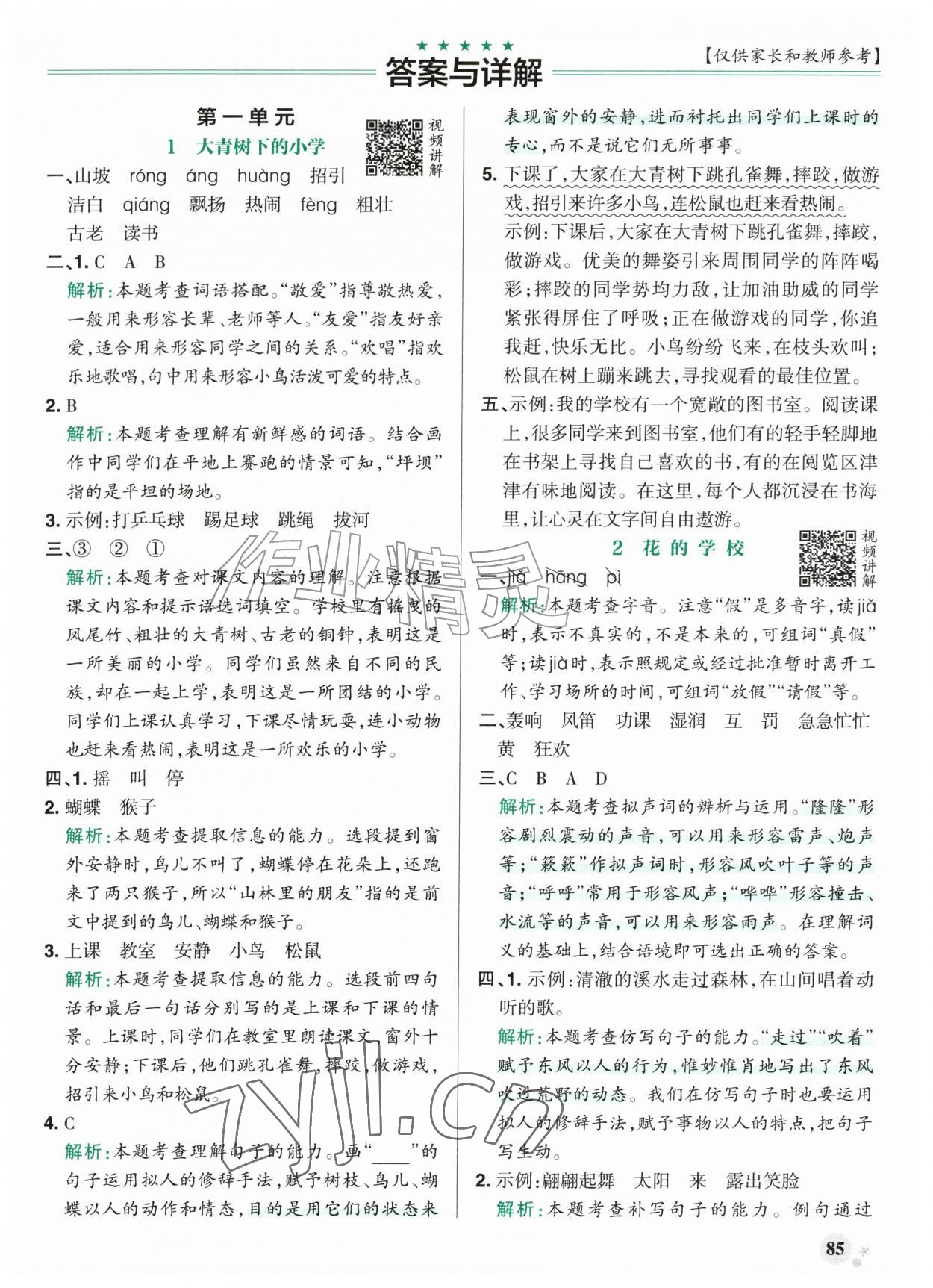 2026年小学学霸作业本三年级语文上册统编版广东专版&nbsp;参考答案第1页