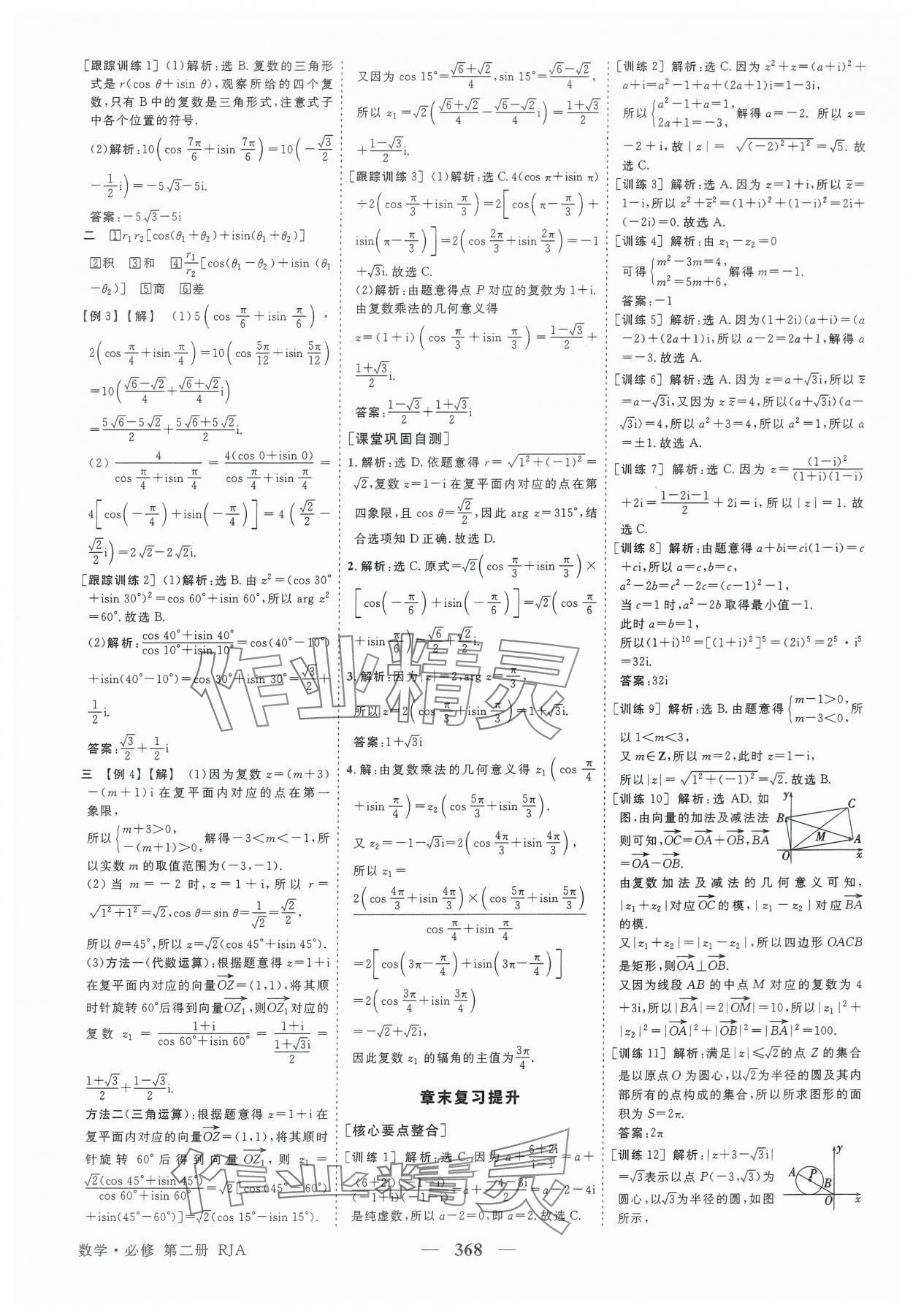 2025年高中同步創(chuàng)新課堂優(yōu)化方案數(shù)學(xué)必修第二冊(cè)人教版 第20頁(yè)
