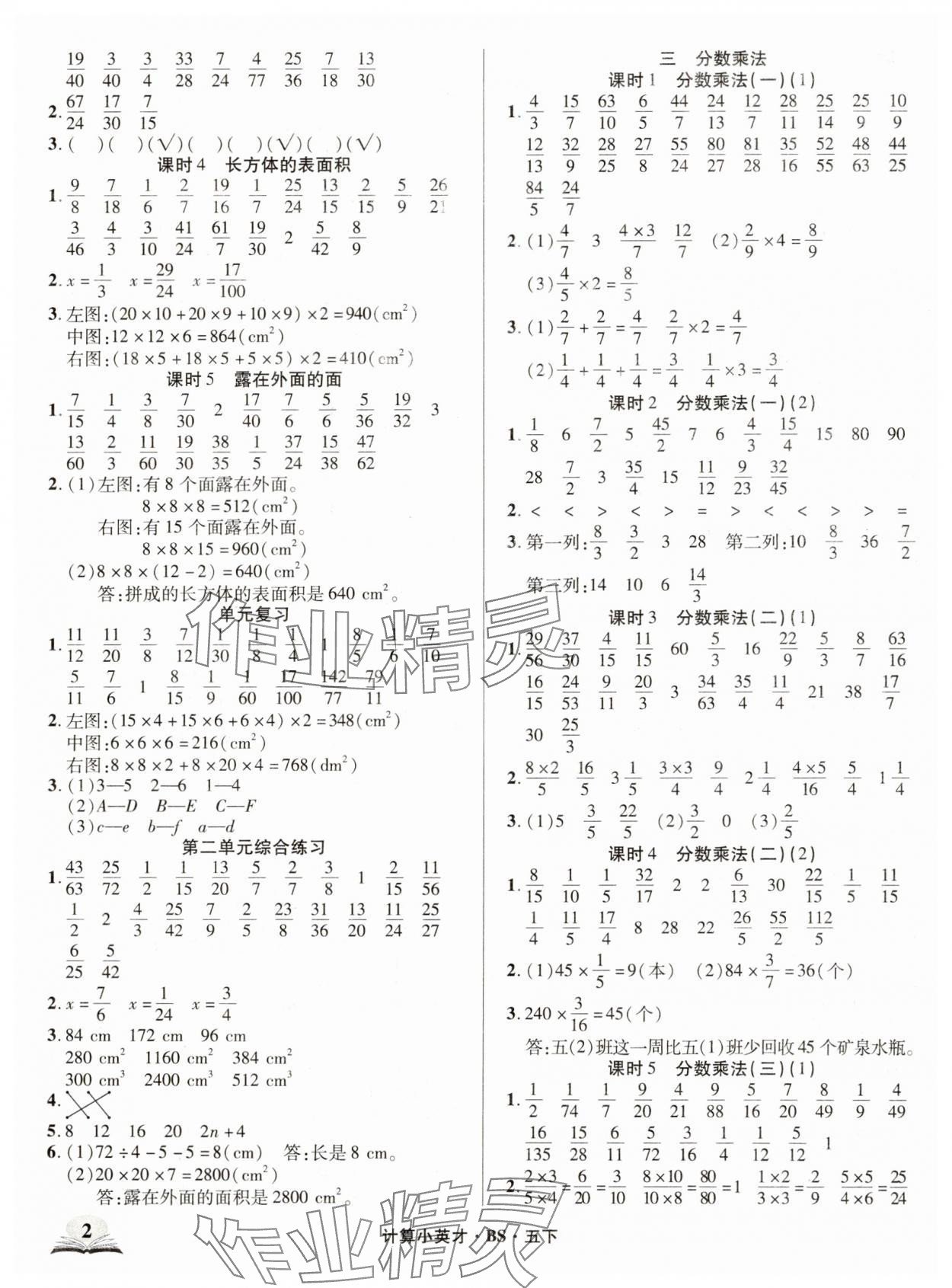 2025年计算小英才五年级数学下册北师大版 第2页