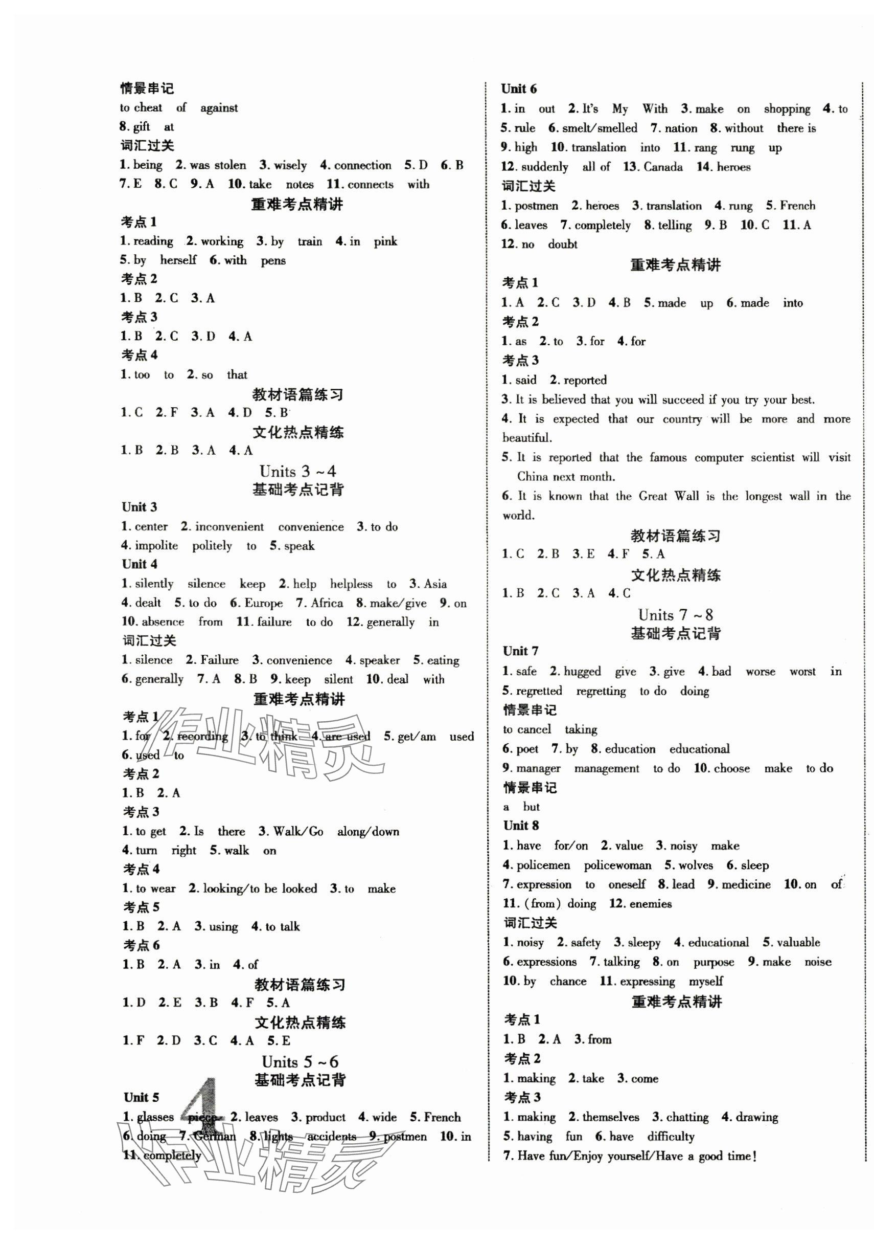 2024年貴州中考新突破英語 第7頁
