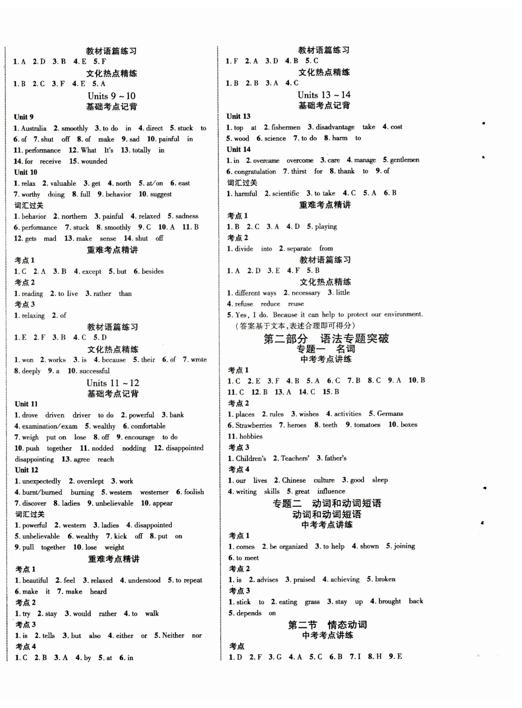 2024年貴州中考新突破英語 第8頁