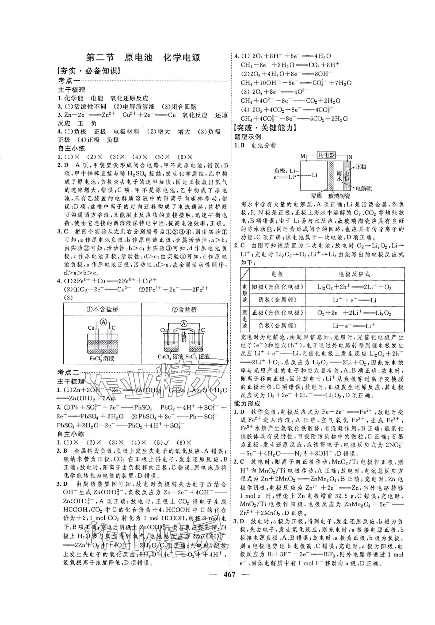 2024年三維設(shè)計(jì)高中化學(xué) 第35頁(yè)