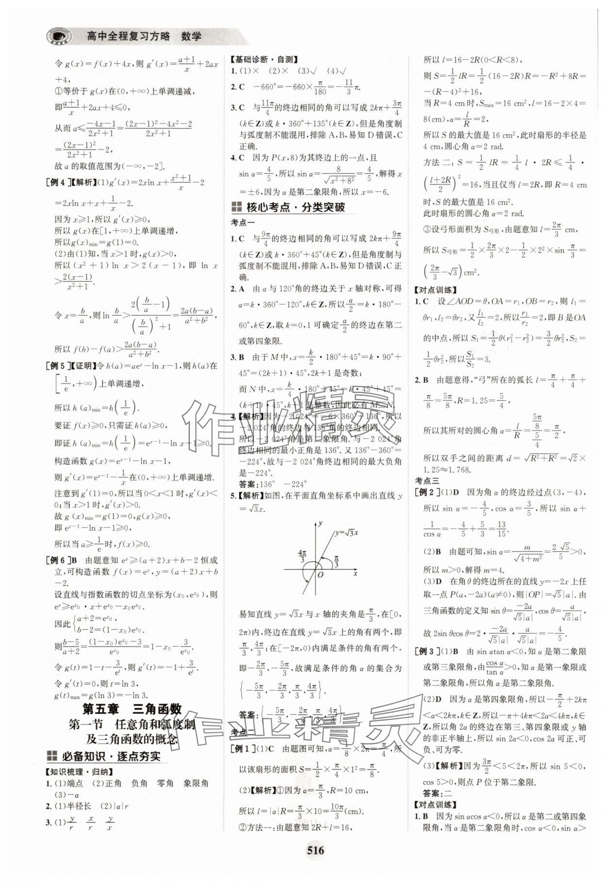 2025年世紀(jì)金榜高中全程復(fù)習(xí)方略高中數(shù)學(xué)A版 參考答案第32頁