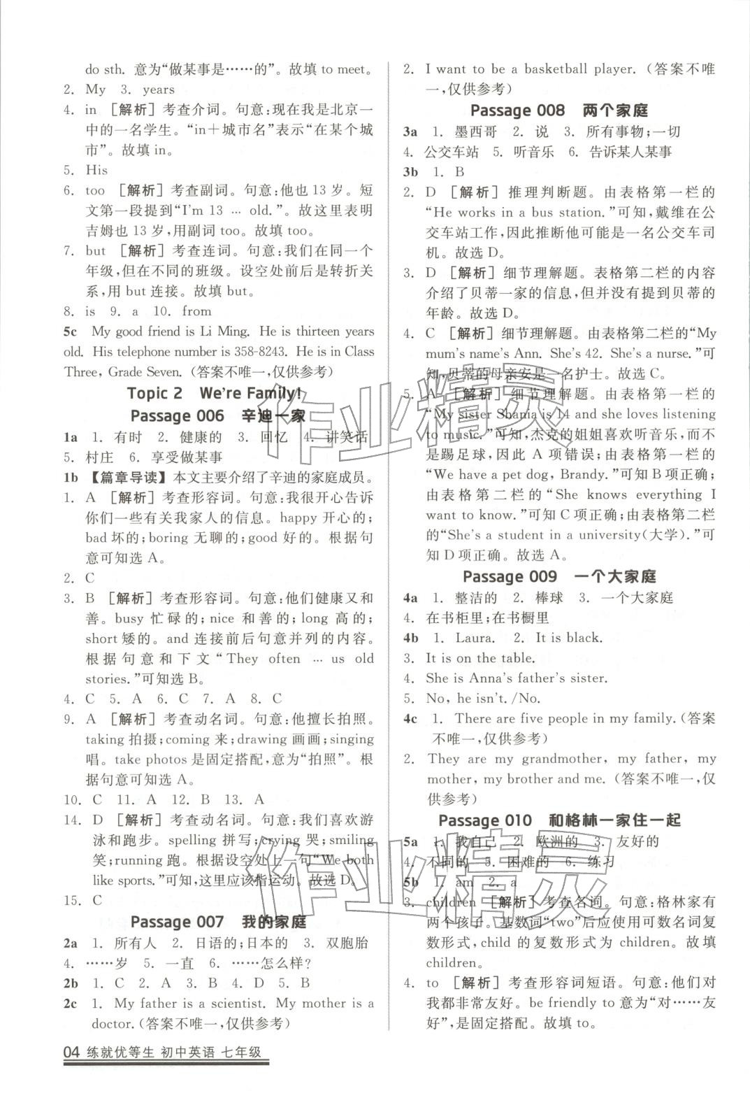 2025年练就优等生课后提分攻略七年级英语全一册人教版 第4页