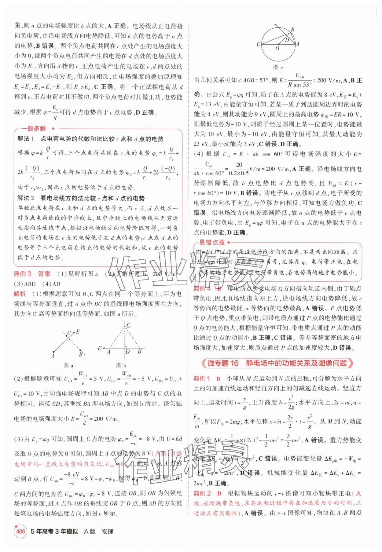 2025年5年高考3年模擬高中物理人教版 第30頁