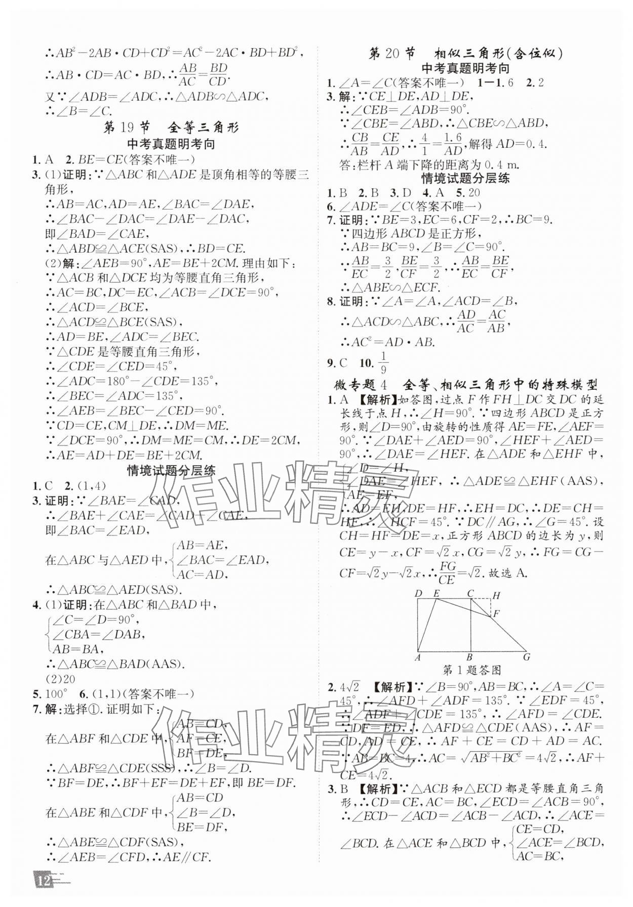 2025年卓文书业加速度数学青海专版 参考答案第11页