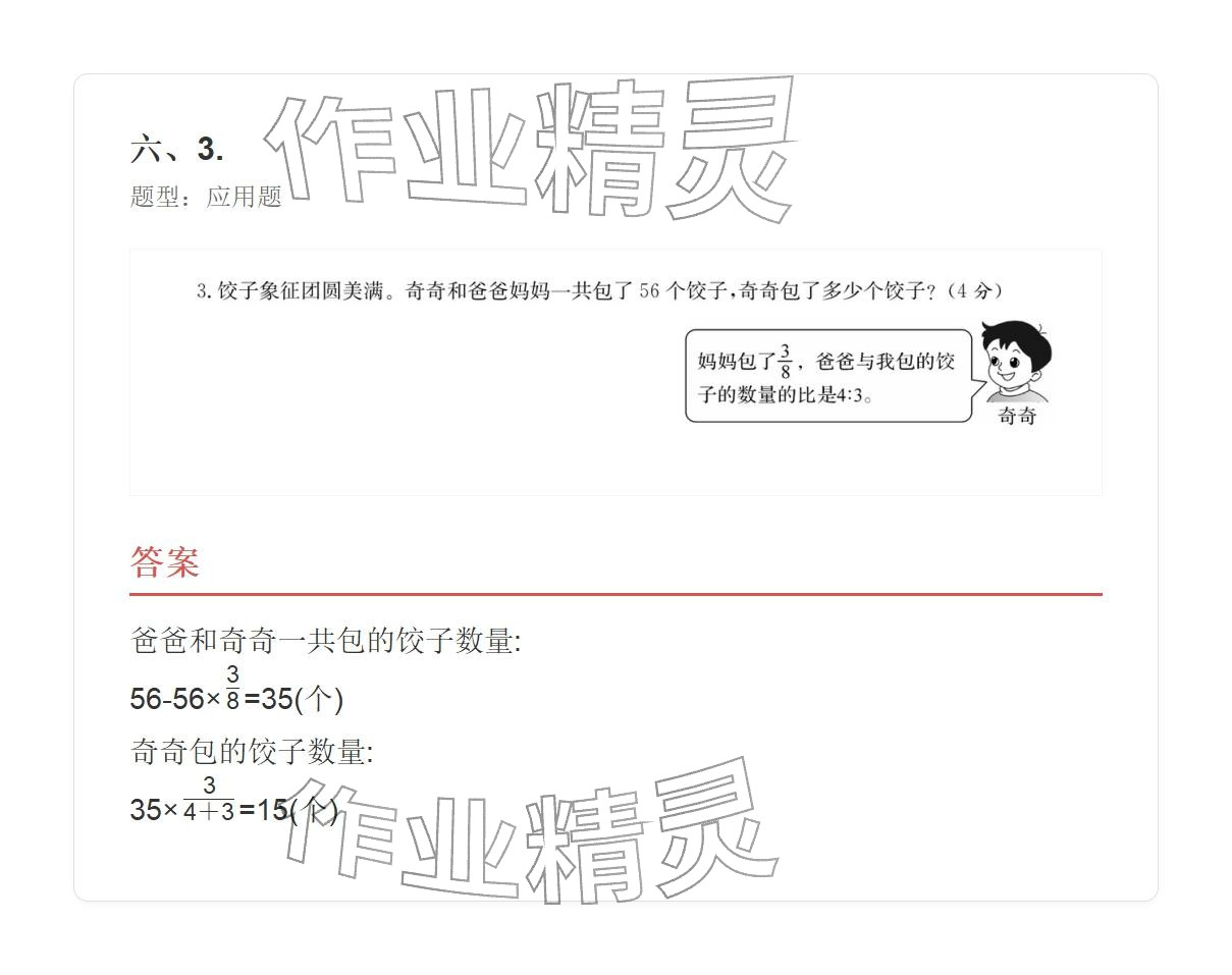 2025年學業水平評價六年級數學上冊人教版 參考答案第122頁