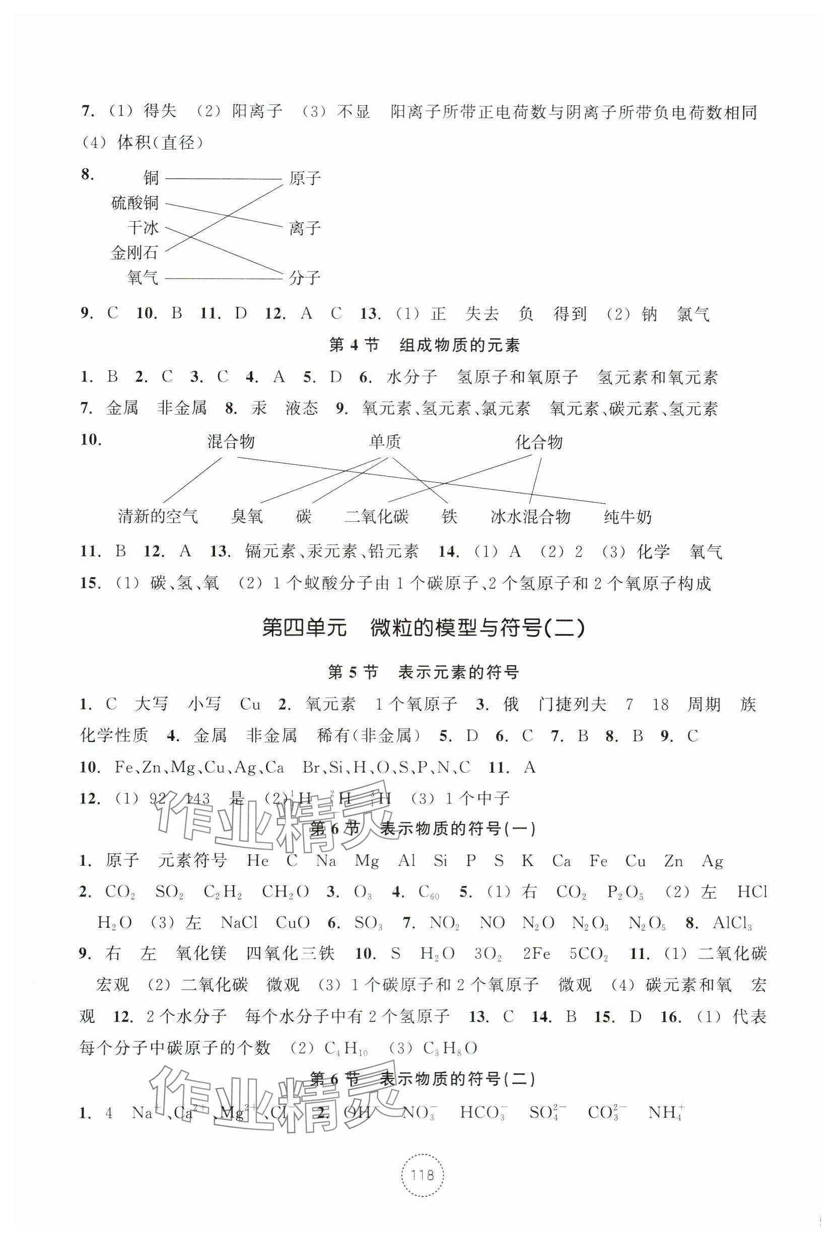 2024年單元學習指導與練習八年級科學下冊浙教版 參考答案第4頁