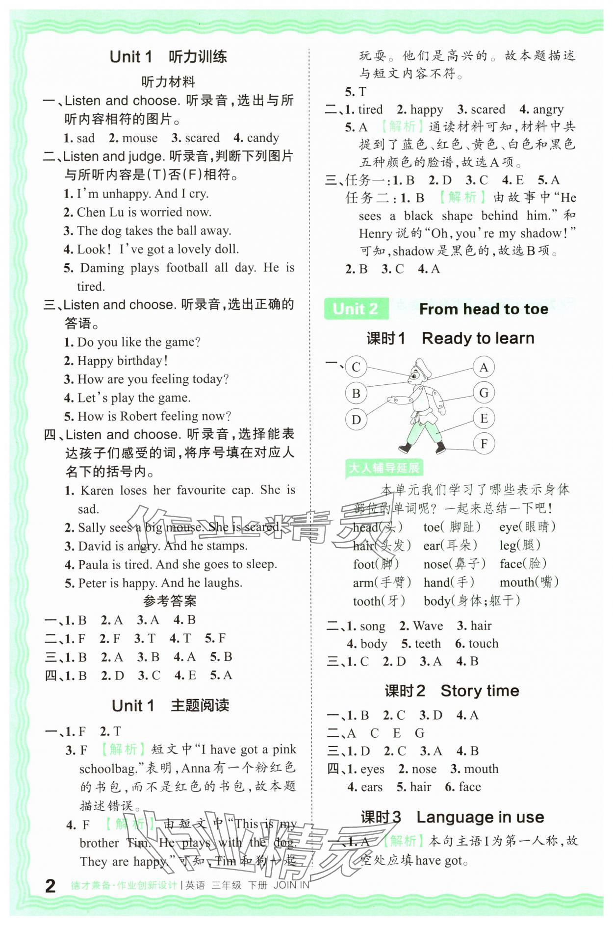 2025年王朝霞德才兼备作业创新设计三年级英语下册剑桥版 第2页