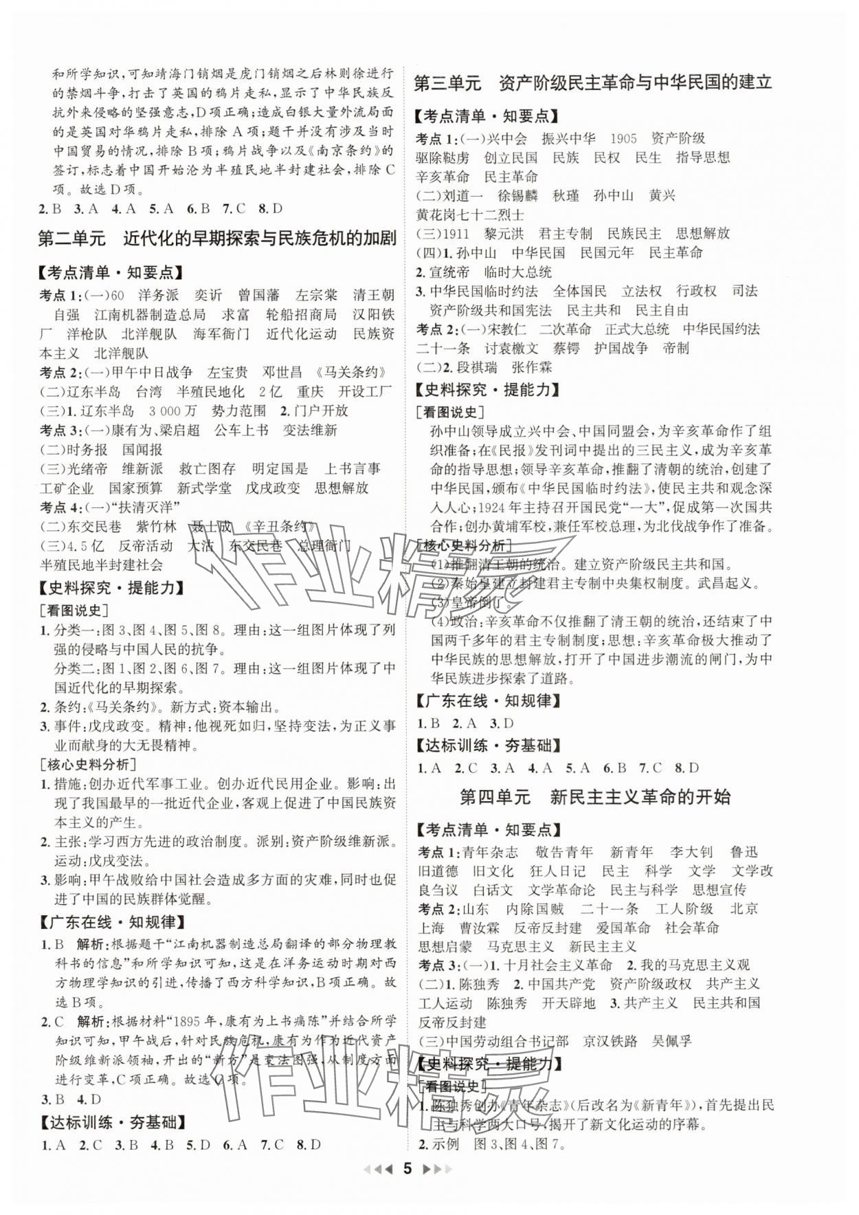 2025年金鑰匙贏戰中考歷史廣東專版 第5頁