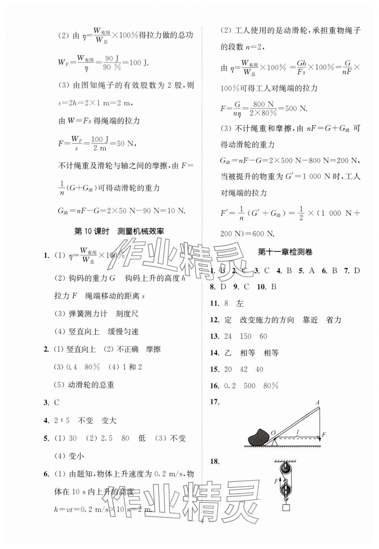 2024年南通小题课时提优作业本九年级物理上册苏科版 第4页