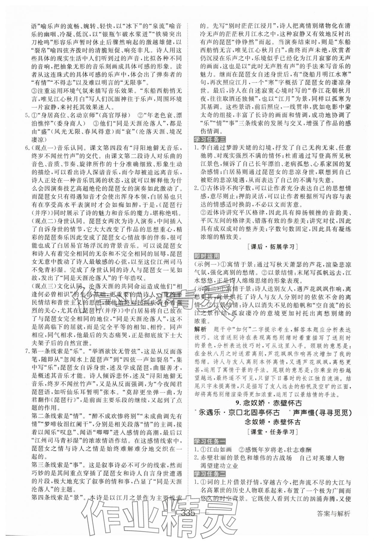 2023年綠色通道高中語文必修上冊(cè)人教版 參考答案第18頁