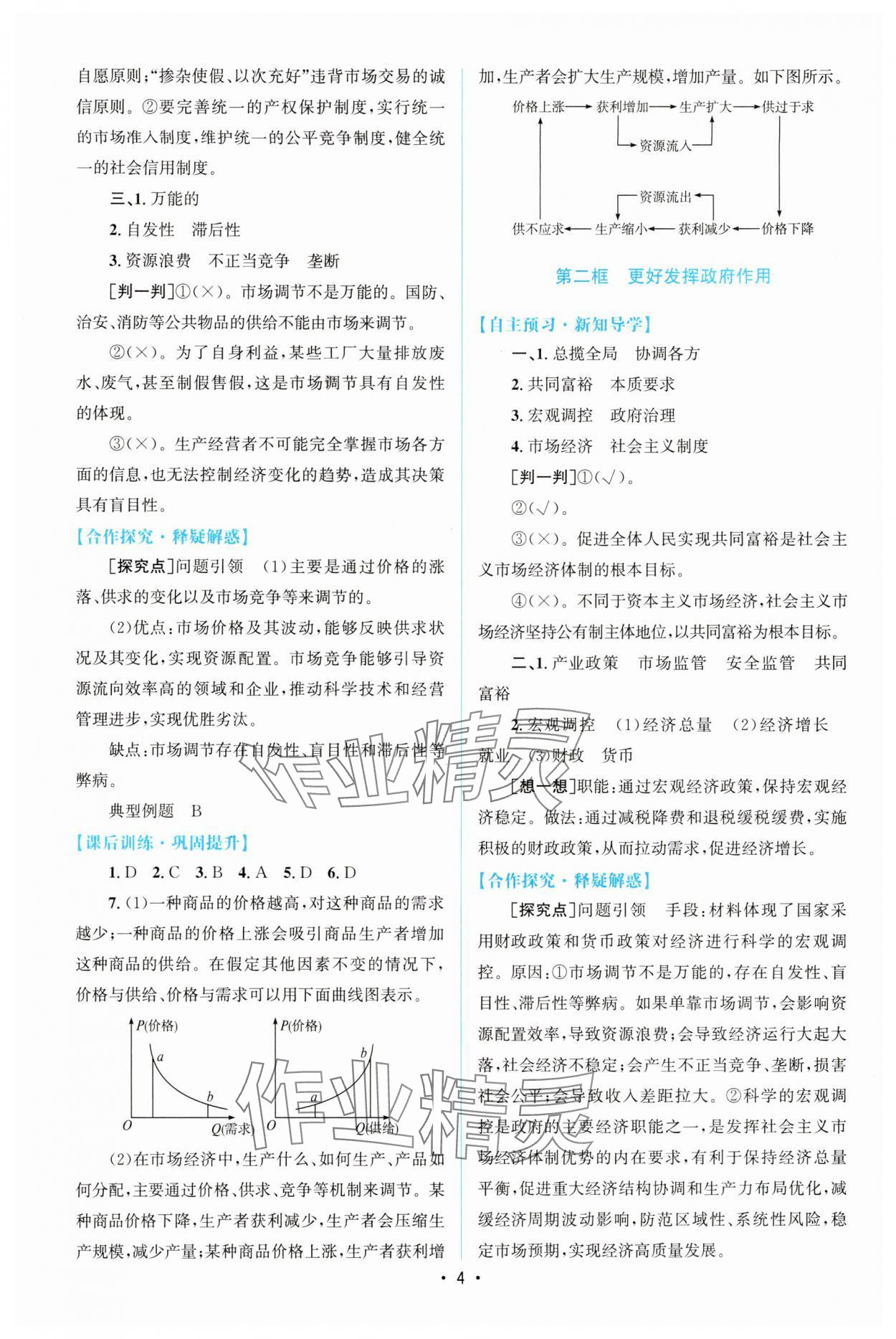 2025年高中同步测控优化设计高中思想政治必修2陕西专版&nbsp;参考答案第3页