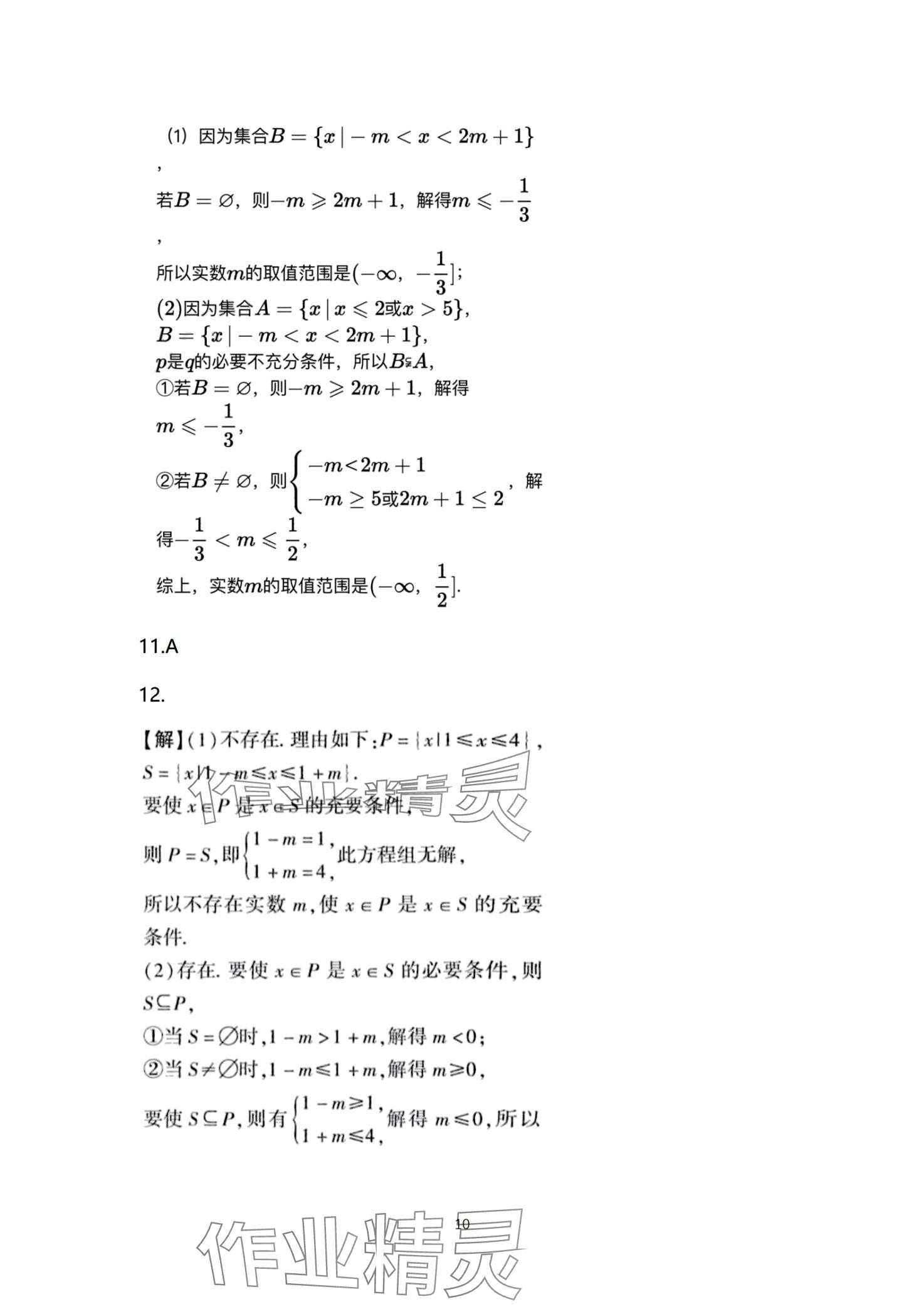 2024年一線精練高中數(shù)學(xué)必修第一冊(cè) 第10頁(yè)