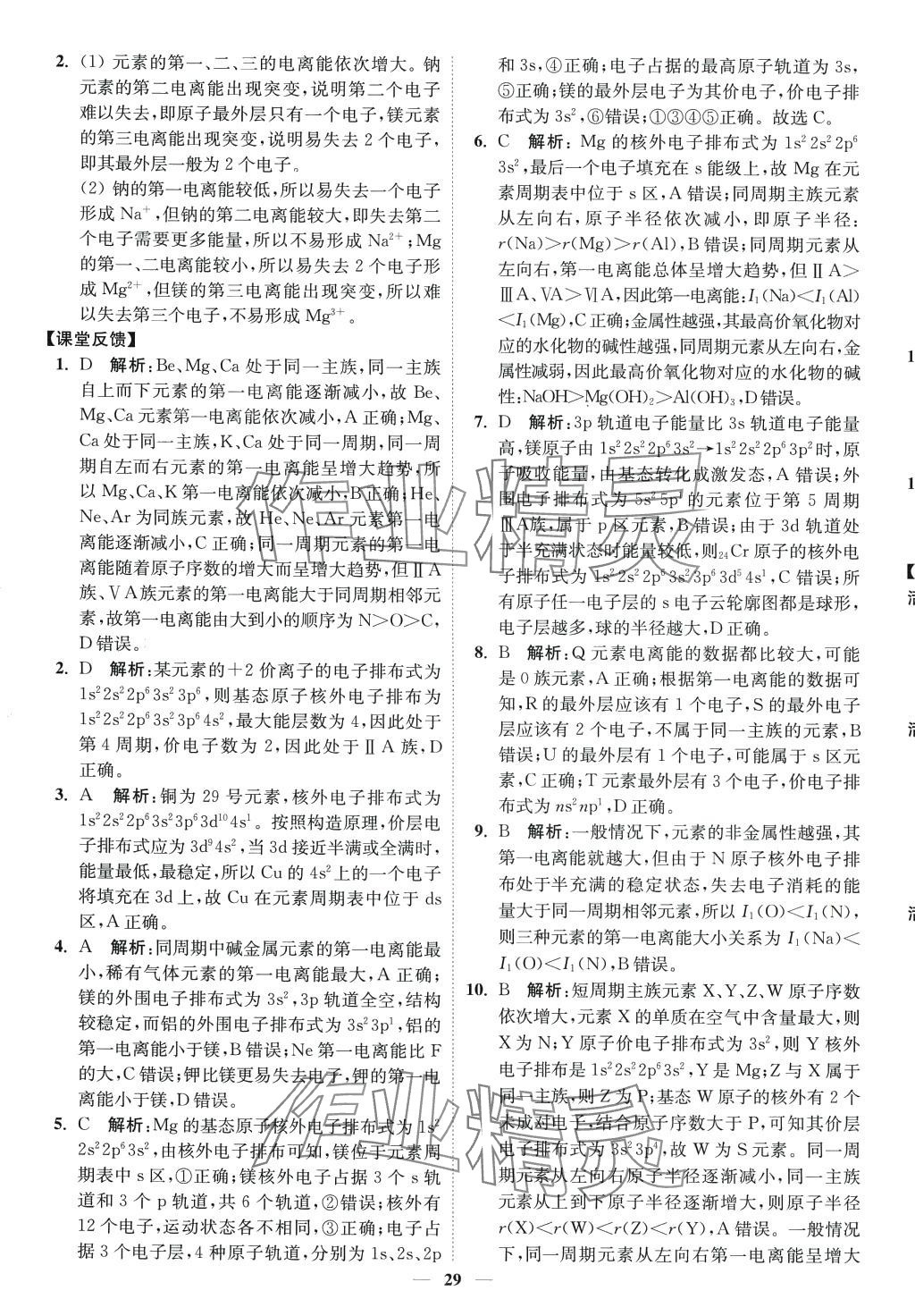 2024年活動單導(dǎo)學(xué)課程高中化學(xué)選擇性必修2蘇教版 第9頁