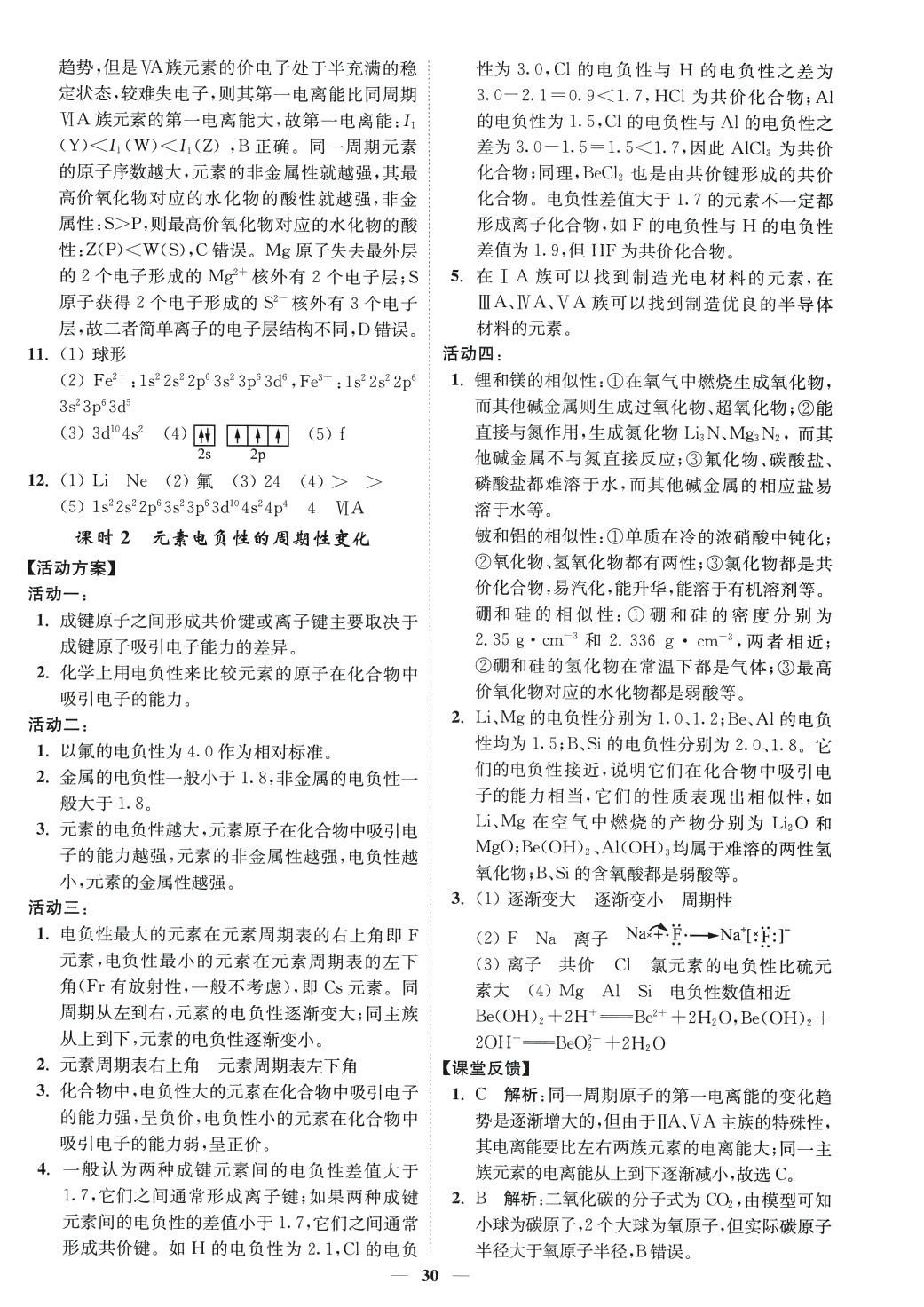 2024年活動(dòng)單導(dǎo)學(xué)課程高中化學(xué)選擇性必修2蘇教版 第10頁