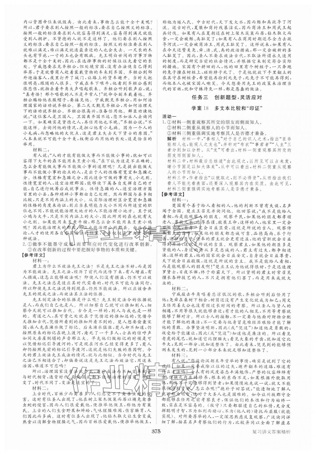 2025年步步高大二轮专题复习高中语文 参考答案第10页