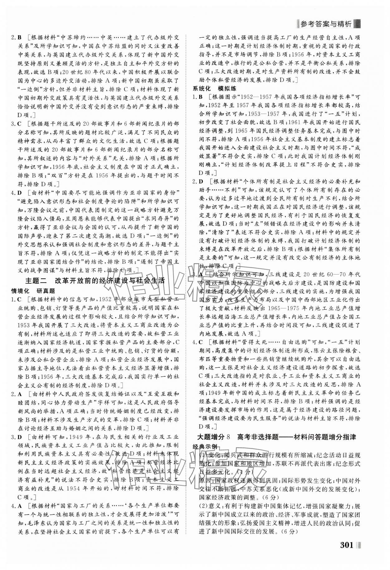 2025年課堂新坐標(biāo)二輪專題復(fù)習(xí)與策略歷史通史版 第17頁