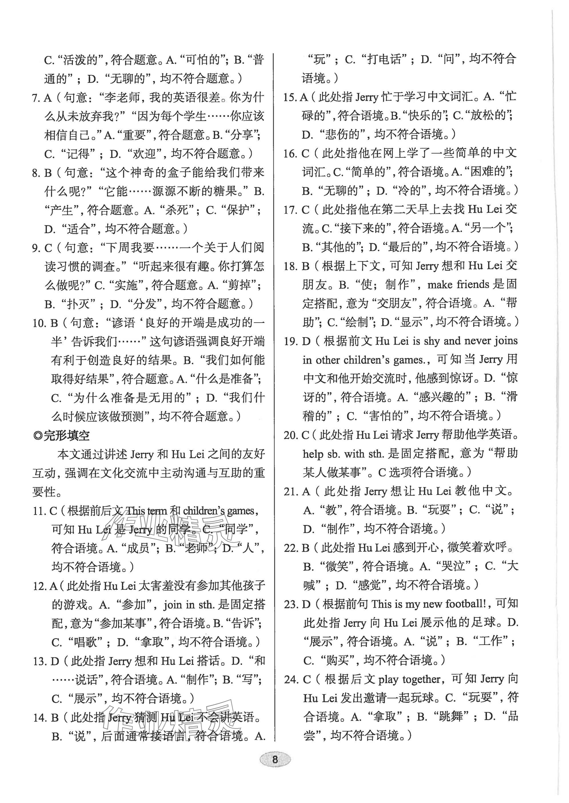 2025年天下中考英語(yǔ)核心素養(yǎng)提升七年級(jí)B版&nbsp;參考答案第8頁(yè)