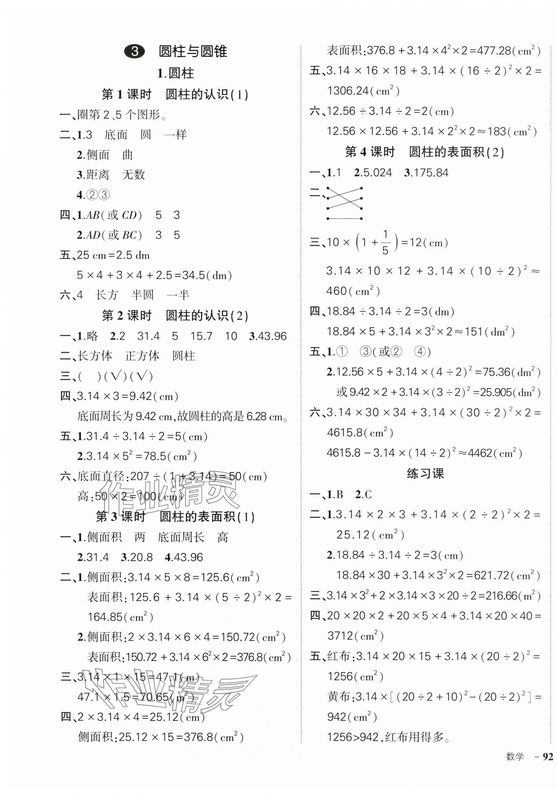 2025年状元成才路创优作业100分六年级数学下册人教版 参考答案第3页