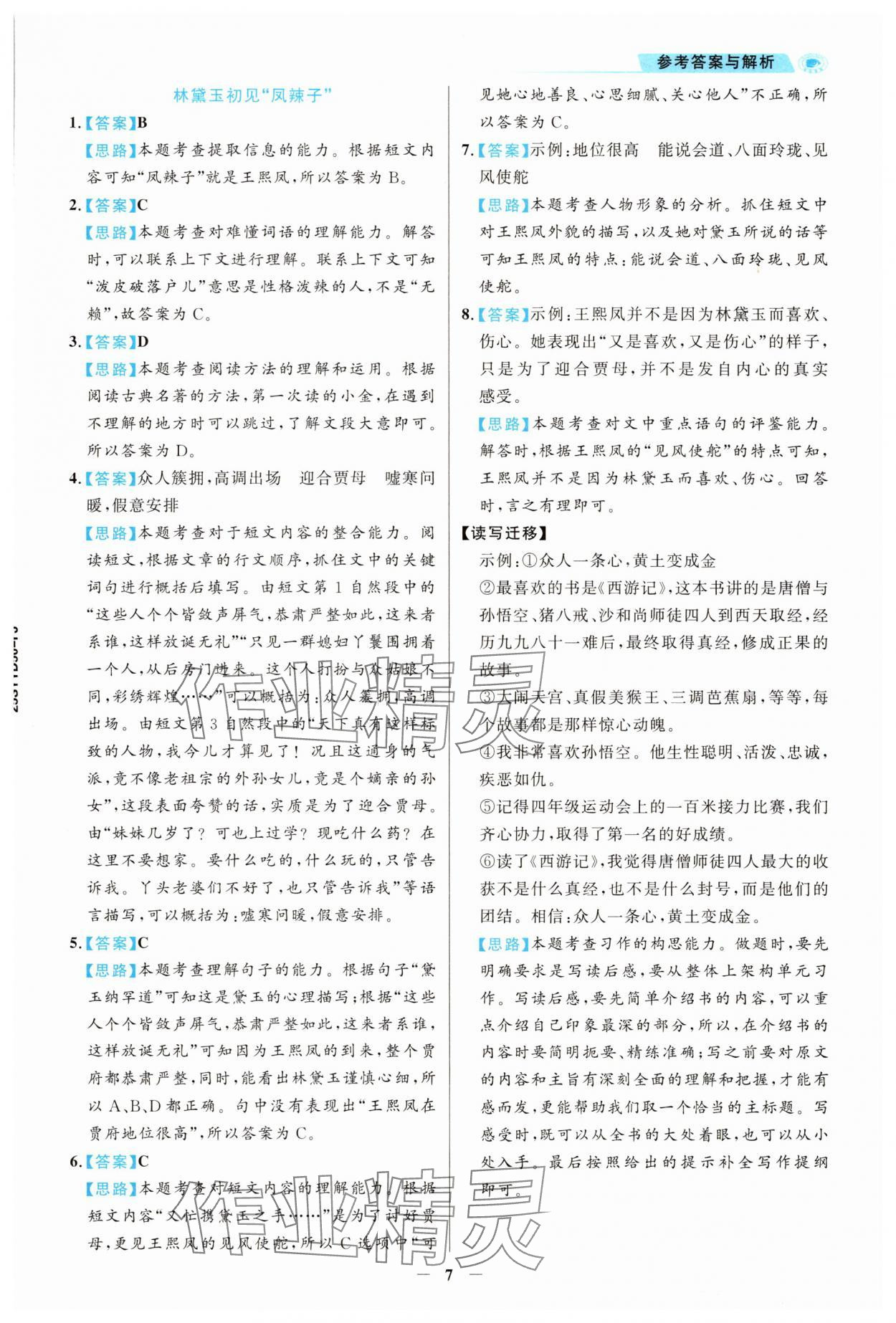 2025年金榜素養(yǎng)閱讀五年級(jí)人教版B版福建專版 第7頁(yè)