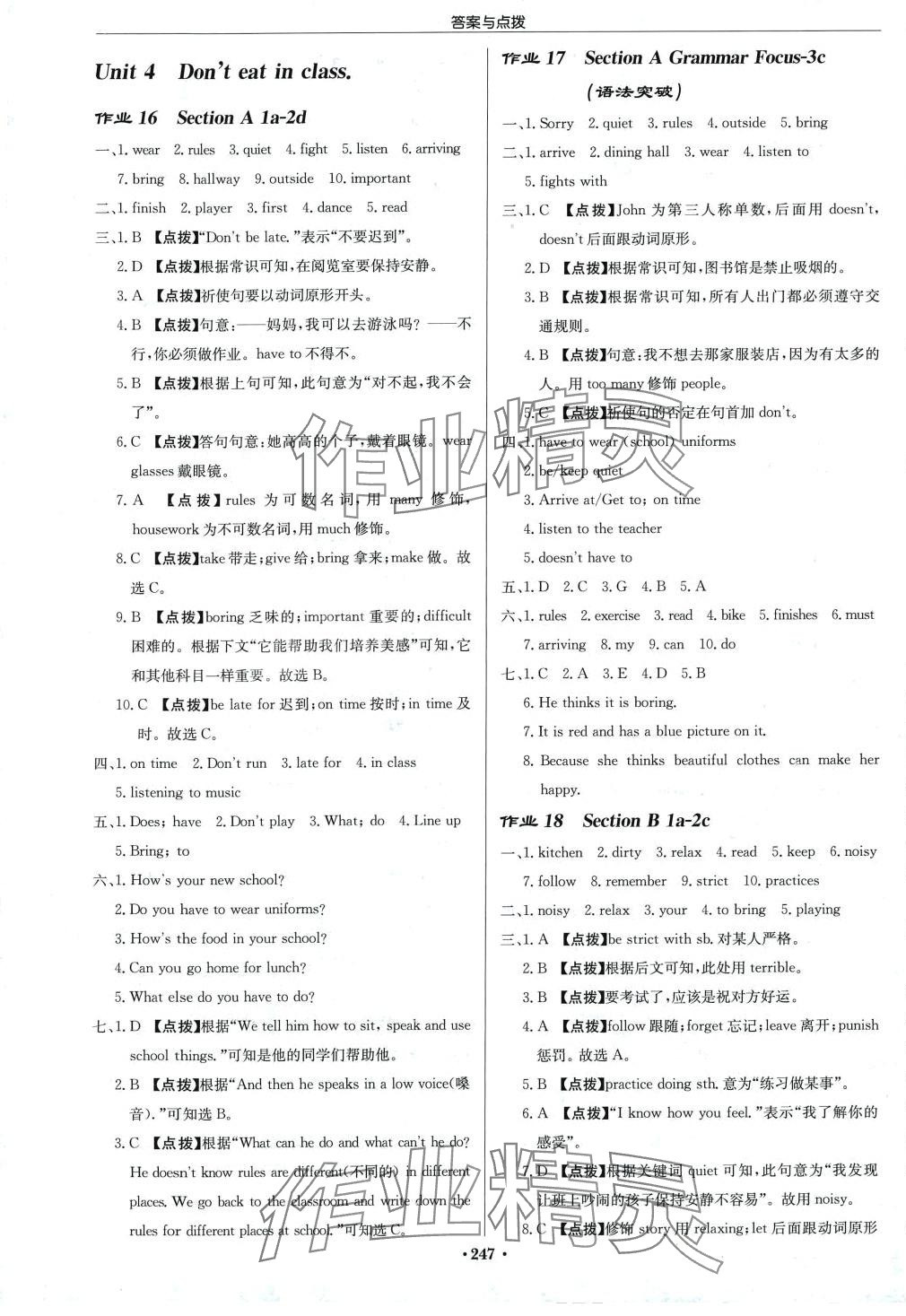 2024年啟東中學作業(yè)本七年級英語下冊人教版 第7頁