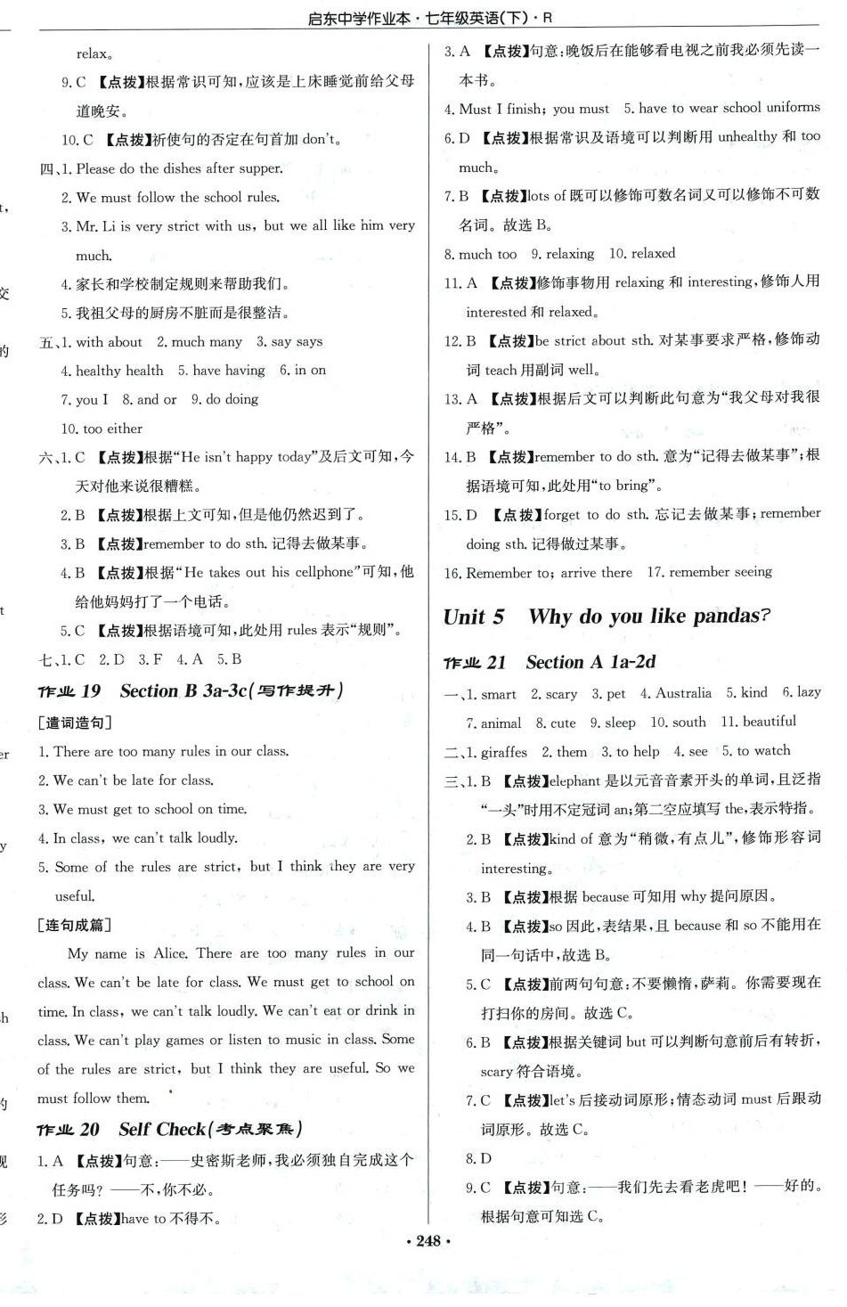 2024年啟東中學(xué)作業(yè)本七年級(jí)英語(yǔ)下冊(cè)人教版 第8頁(yè)