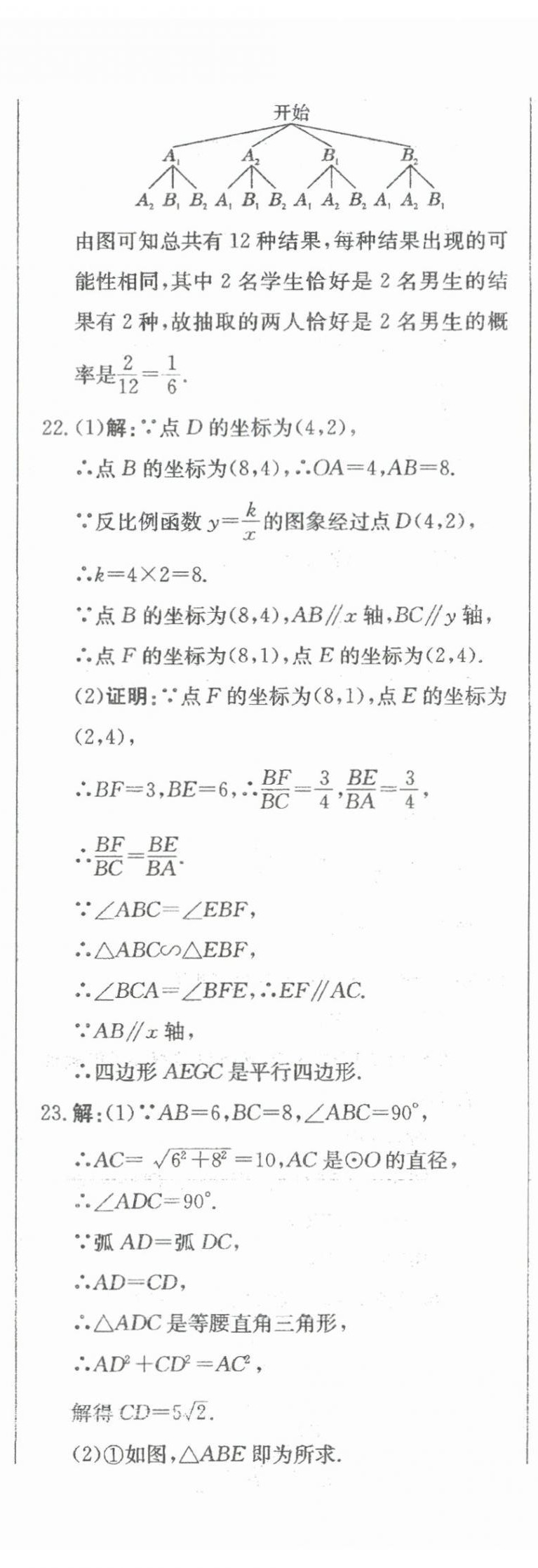 2024年北教傳媒實(shí)戰(zhàn)廣州中考數(shù)學(xué) 參考答案第43頁