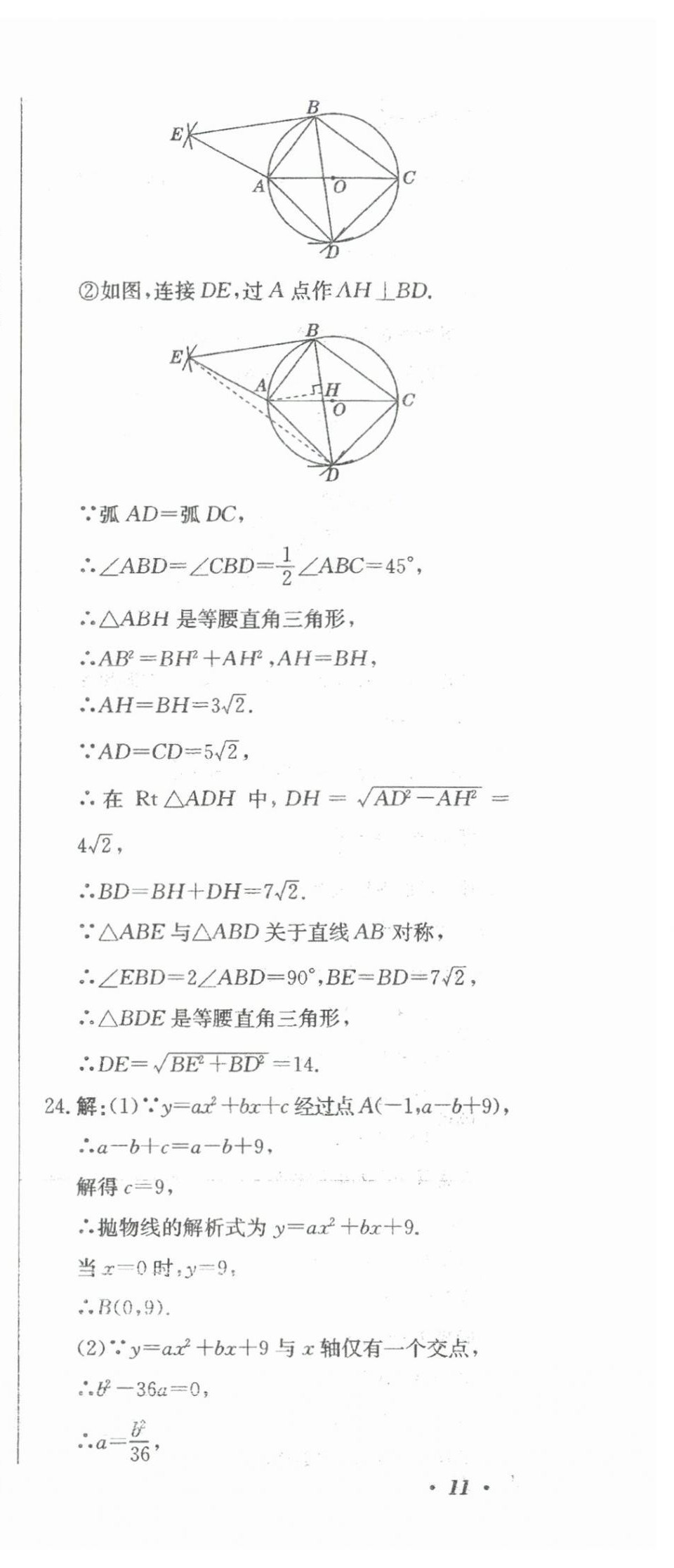 2024年北教傳媒實(shí)戰(zhàn)廣州中考數(shù)學(xué) 參考答案第44頁(yè)