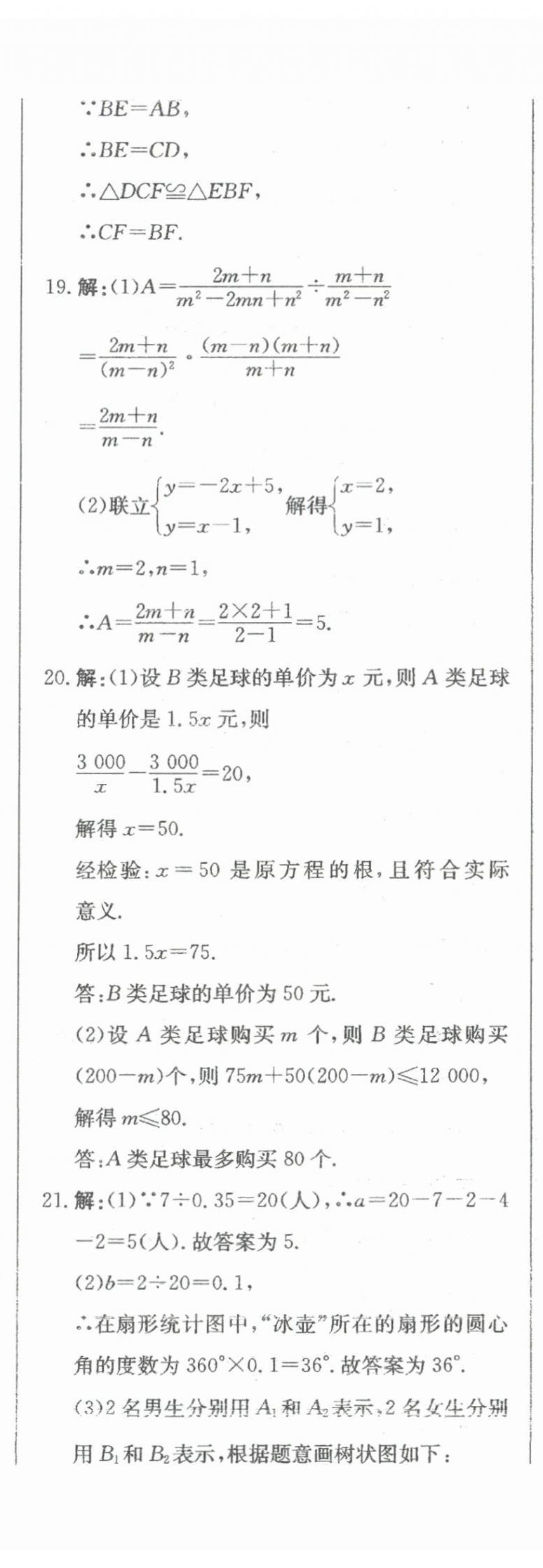 2024年北教傳媒實戰(zhàn)廣州中考數(shù)學 參考答案第42頁