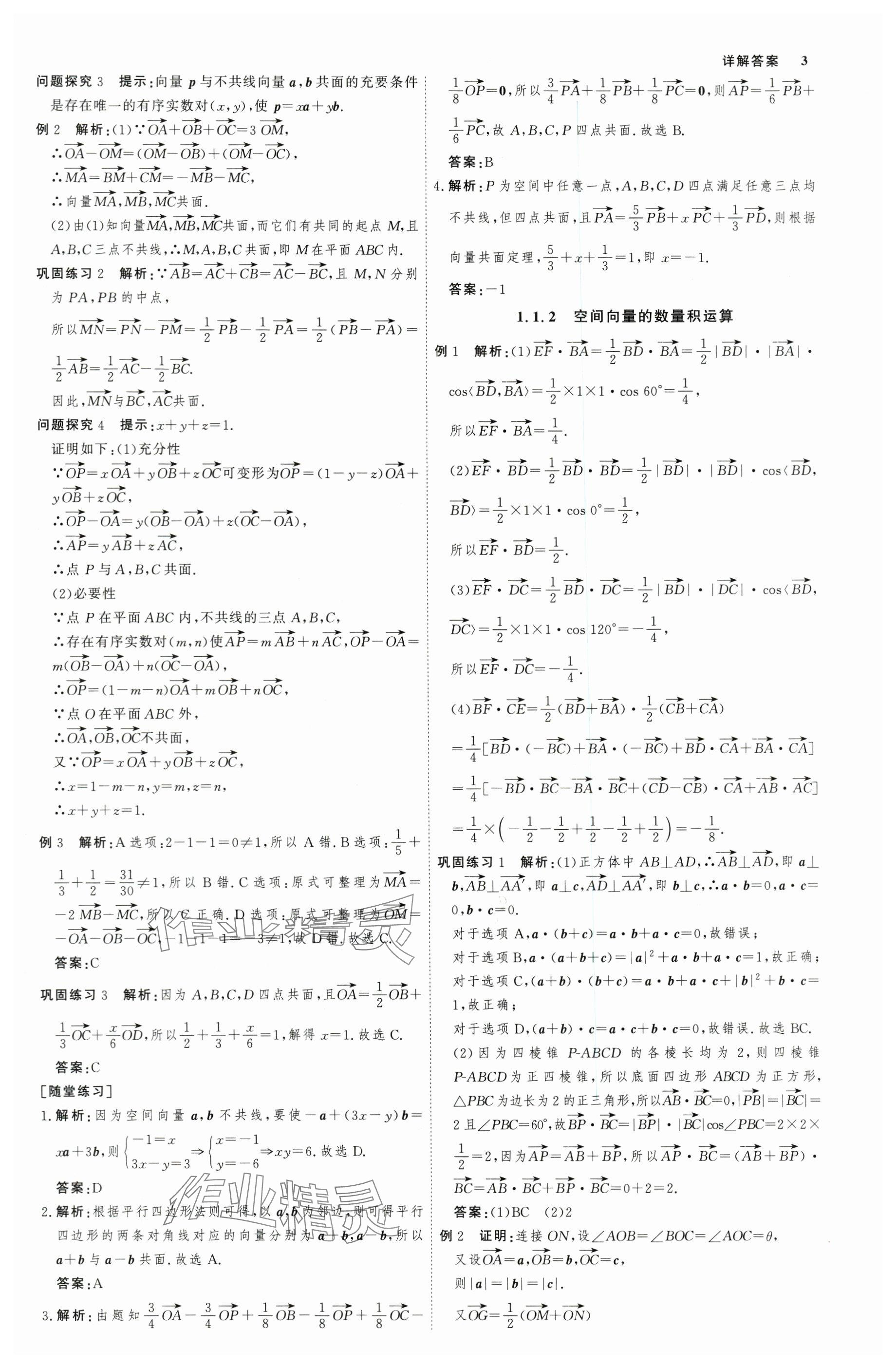 2025年師說高中數(shù)學(xué)選擇性必修第一冊 參考答案第2頁