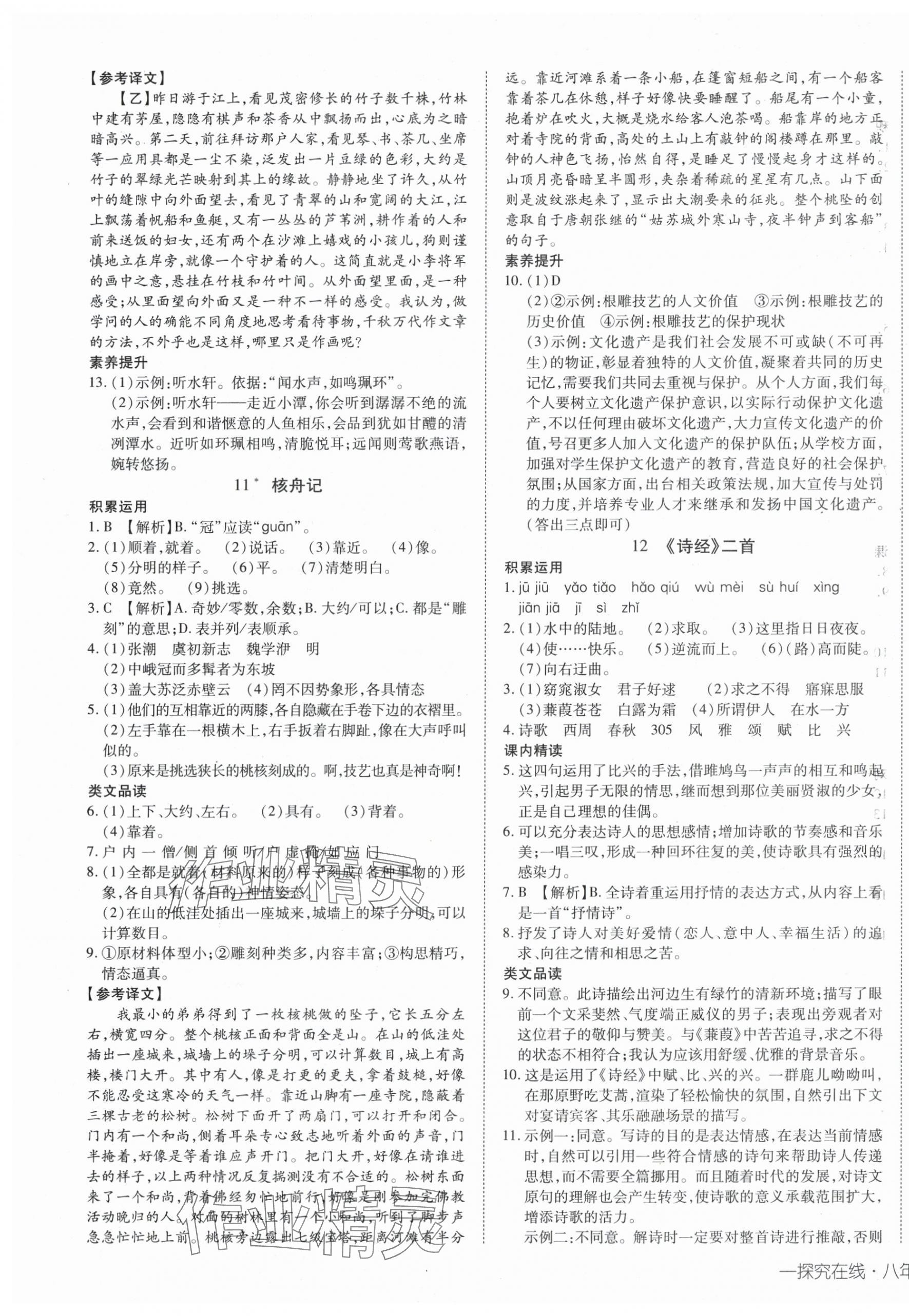 2025年探究在線高效課堂八年級語文下冊人教版河南專版&nbsp;第5頁