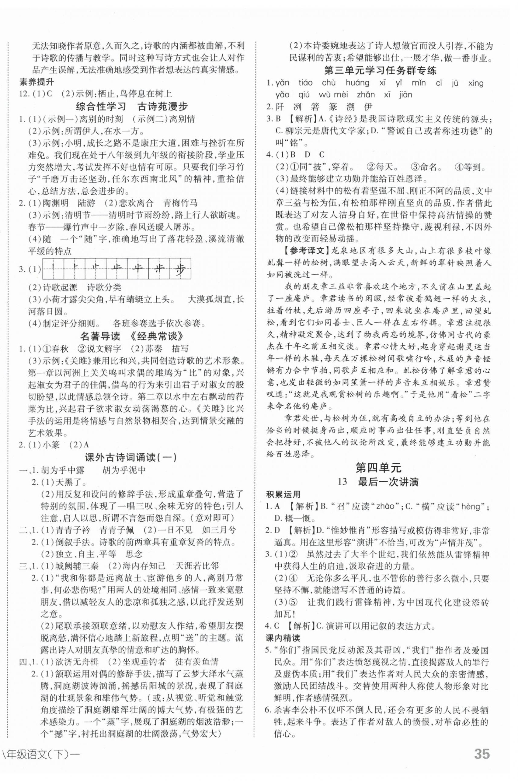 2025年探究在線高效課堂八年級語文下冊人教版河南專版&nbsp;第6頁