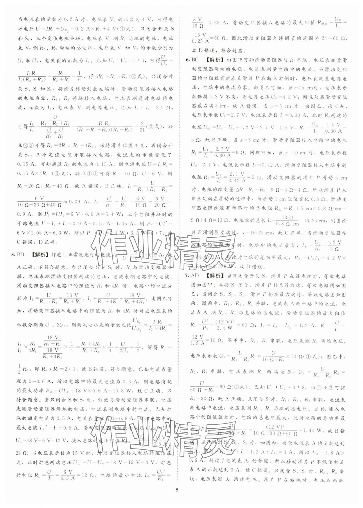 2025年初中学业水平考试应试指南物理&nbsp;第5页