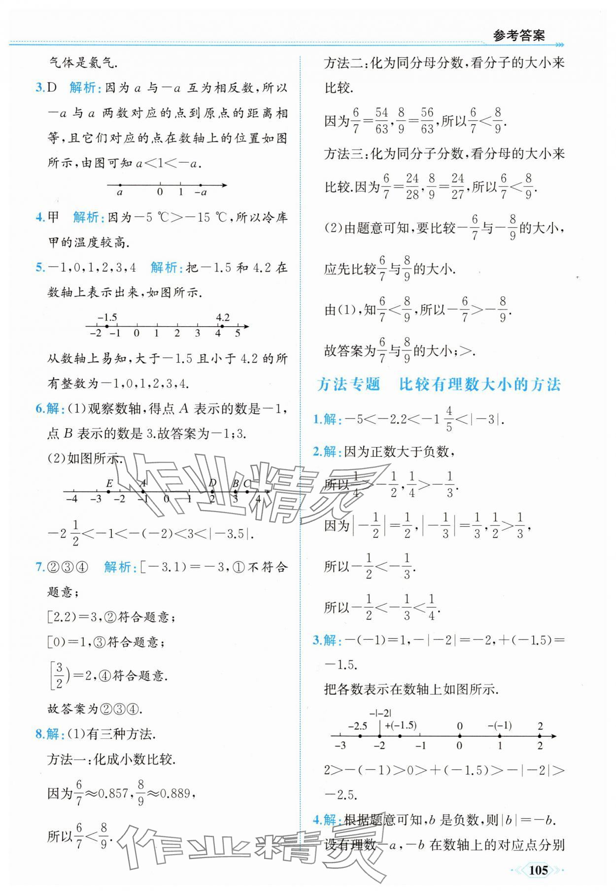 2025年同步導(dǎo)學(xué)與優(yōu)化訓(xùn)練七年級(jí)數(shù)學(xué)上冊(cè)人教版 第5頁(yè)